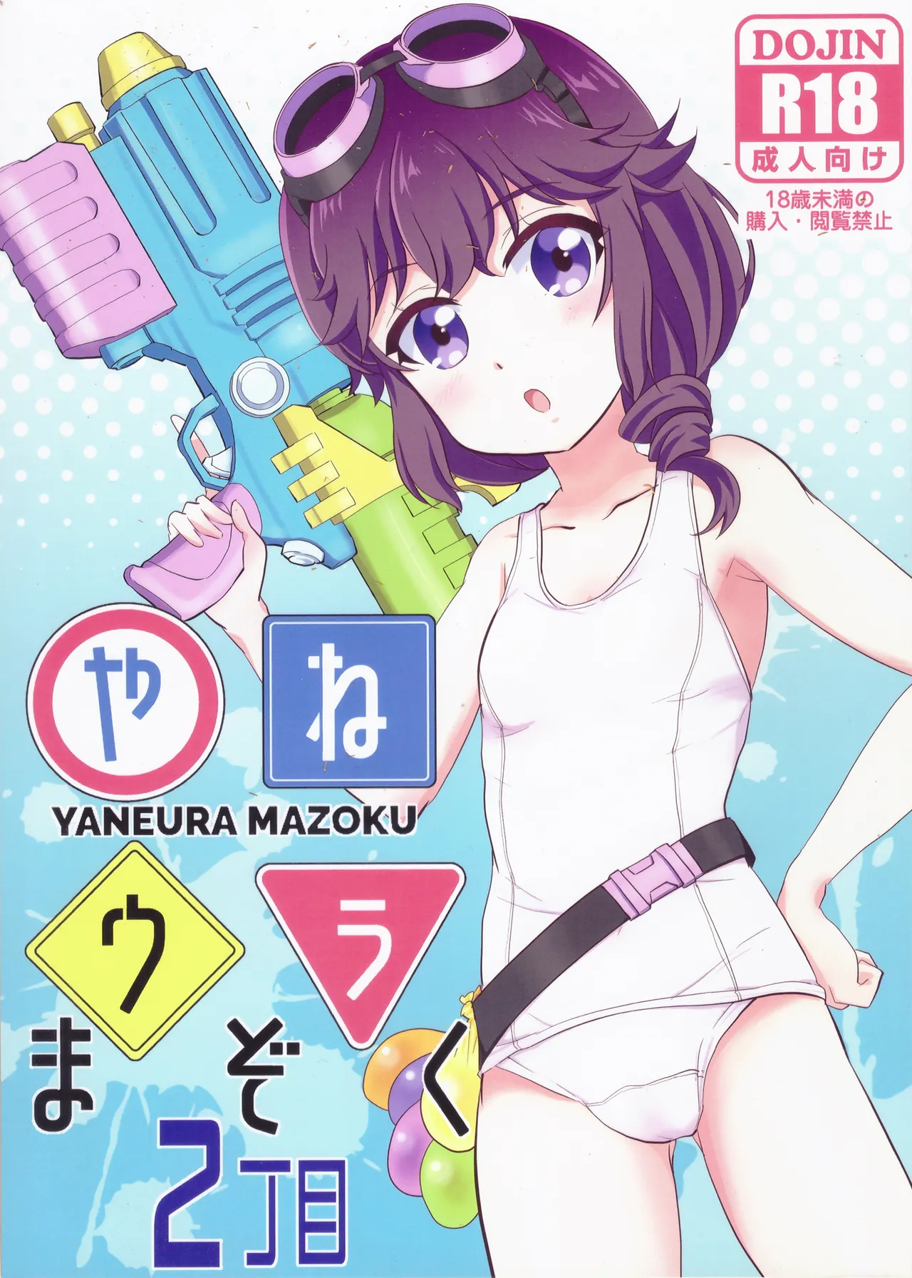 Yaneura Mazoku 2Chome page 1 full
