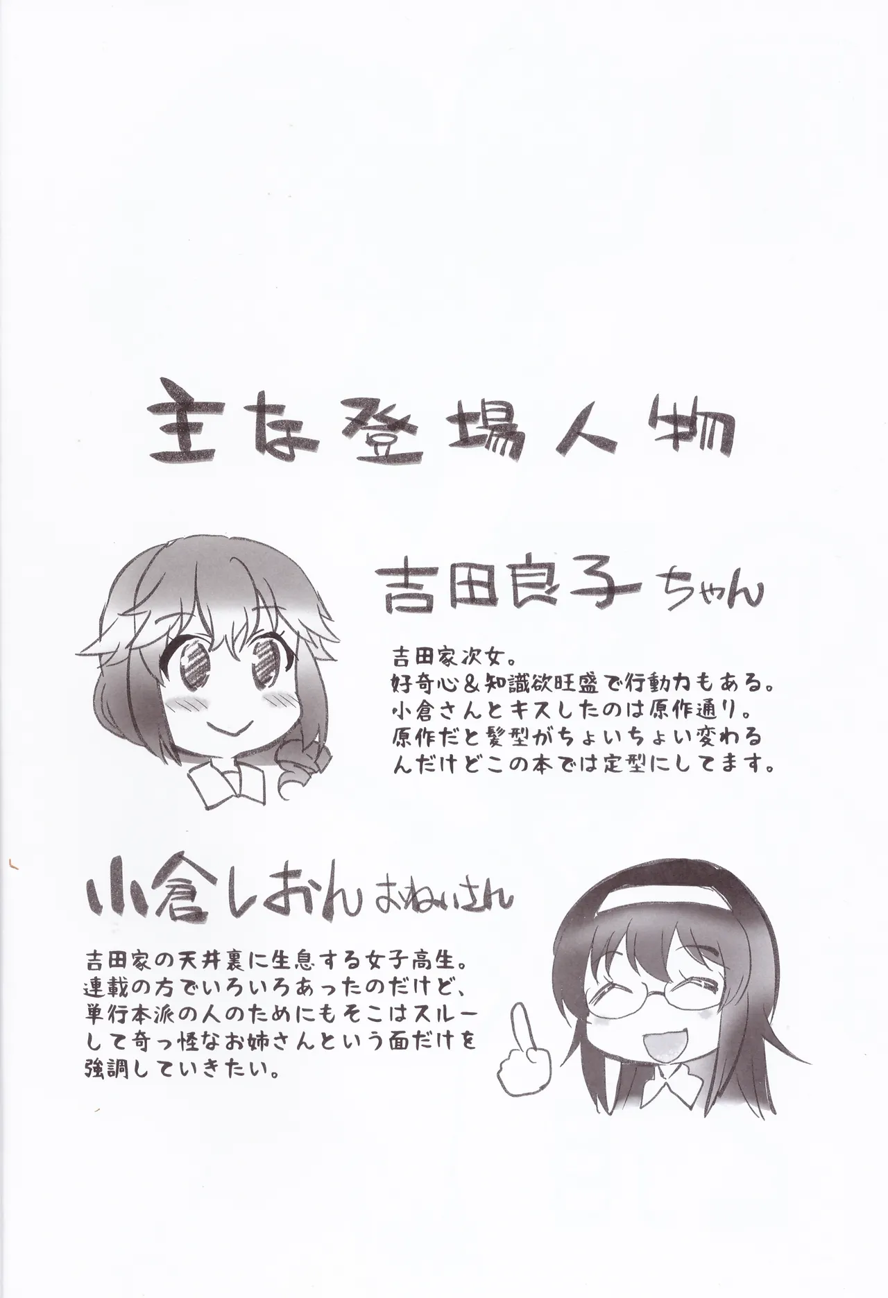 Yaneura Mazoku 2Chome page 3 full