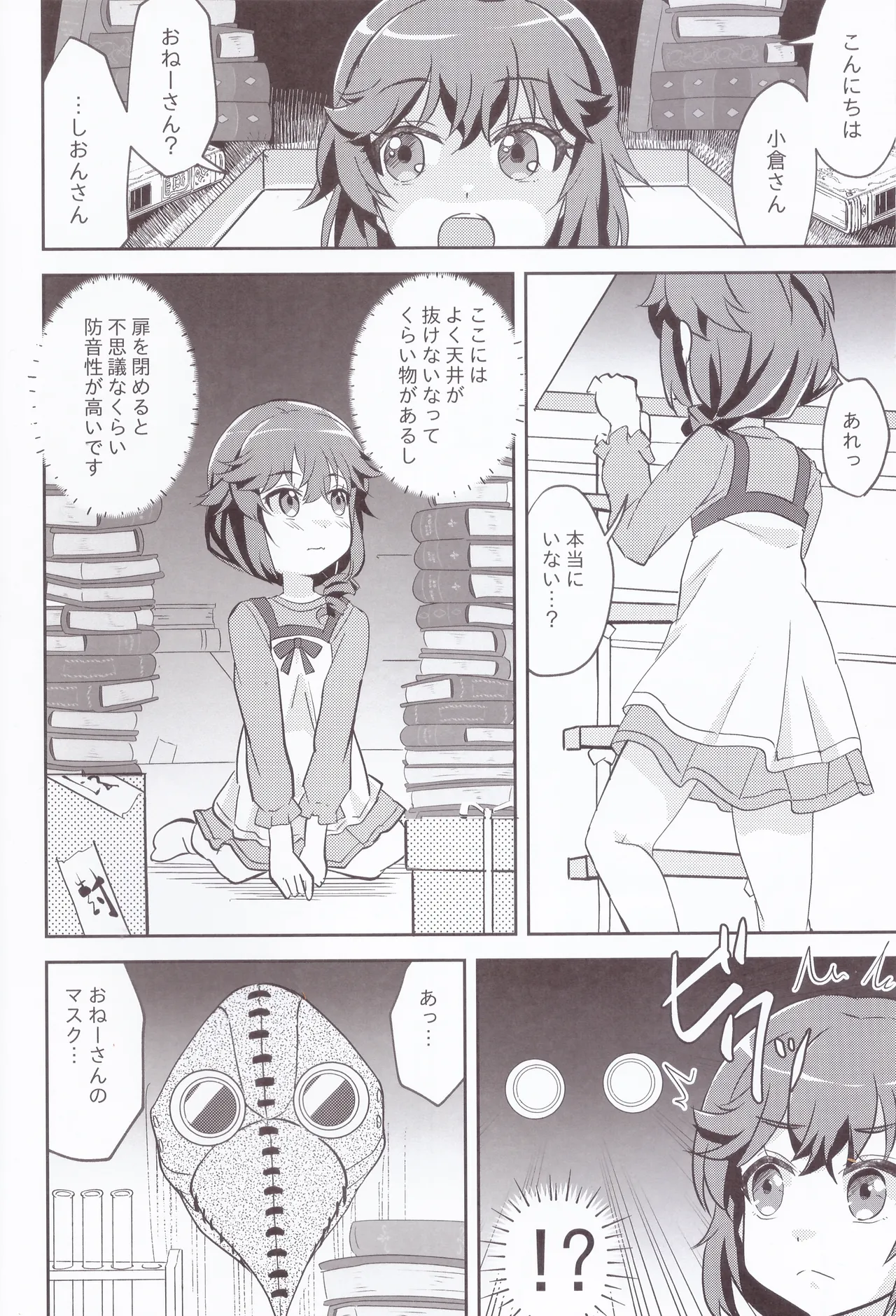 Yaneura Mazoku 2Chome page 5 full