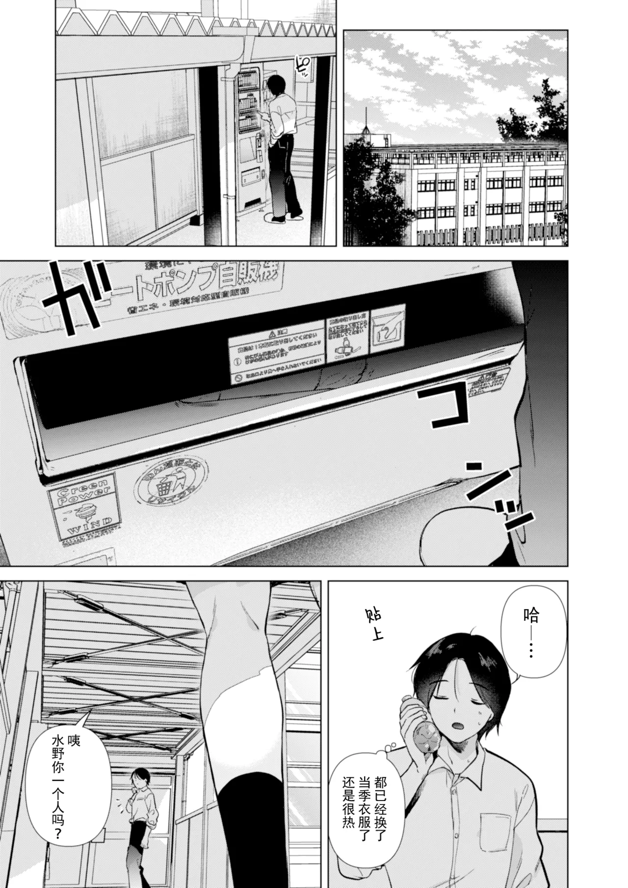 ゼロ距離のまなざし | 零距离的眼神 page 2 full
