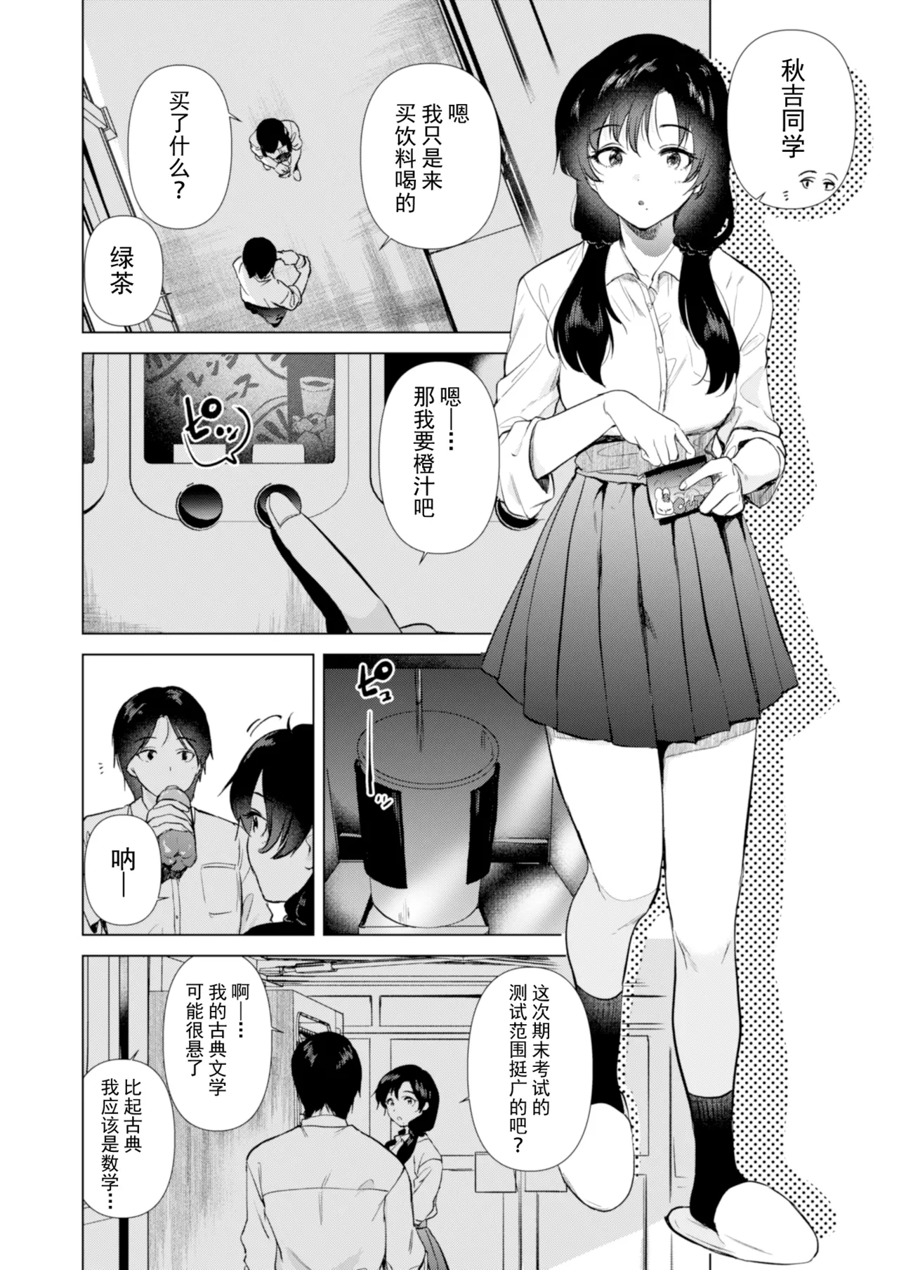 ゼロ距離のまなざし | 零距离的眼神 page 3 full