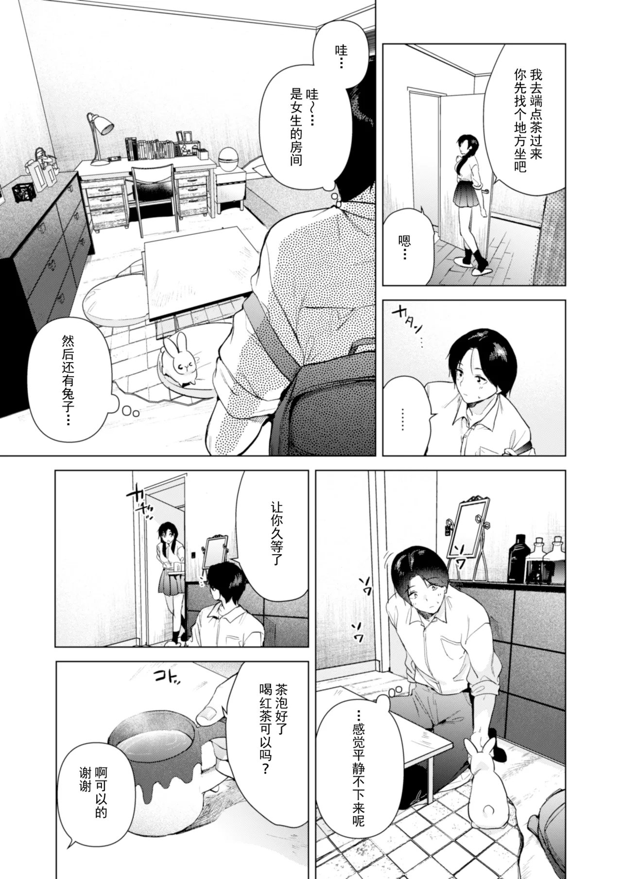 ゼロ距離のまなざし | 零距离的眼神 page 6 full