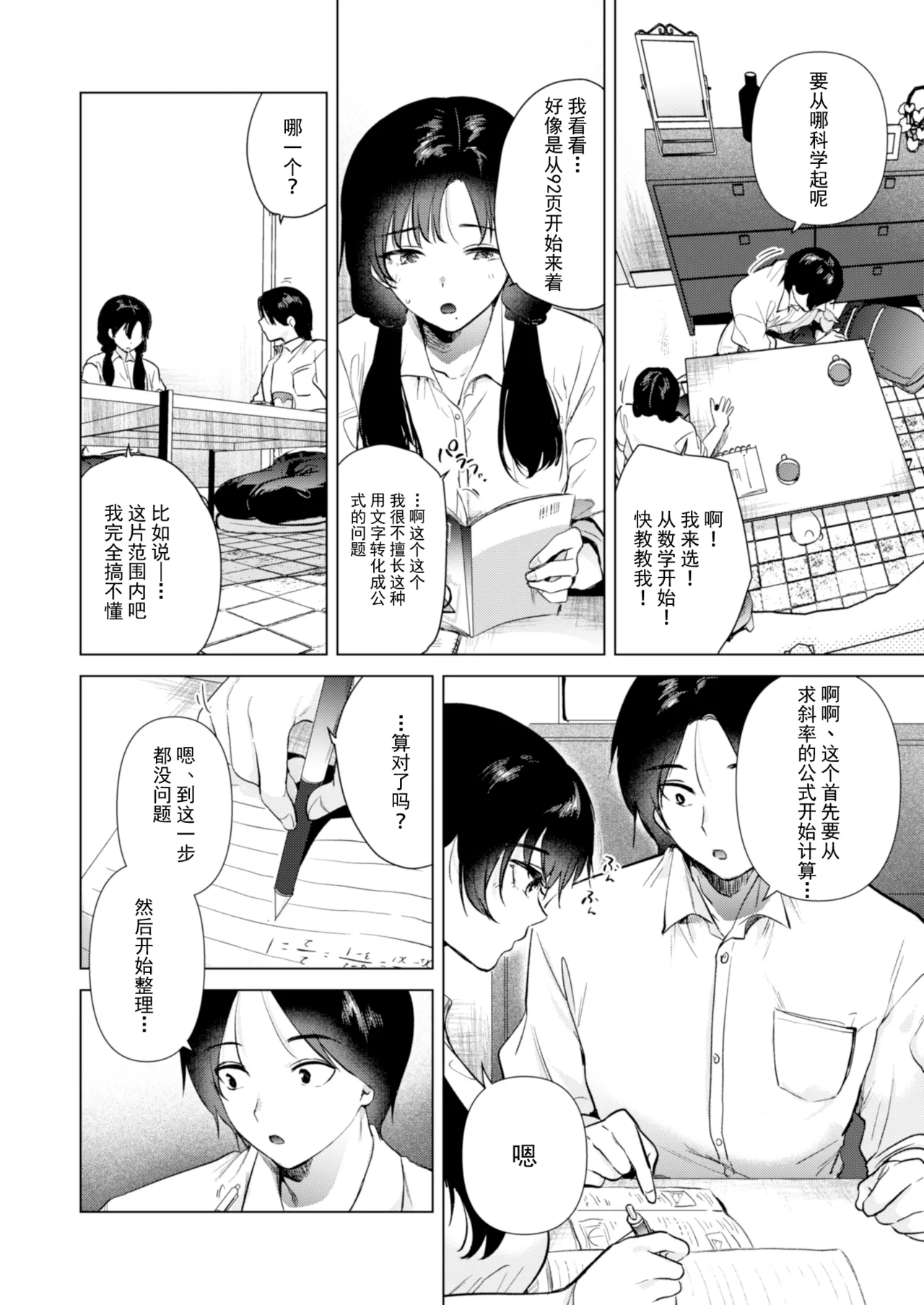 ゼロ距離のまなざし | 零距离的眼神 page 7 full