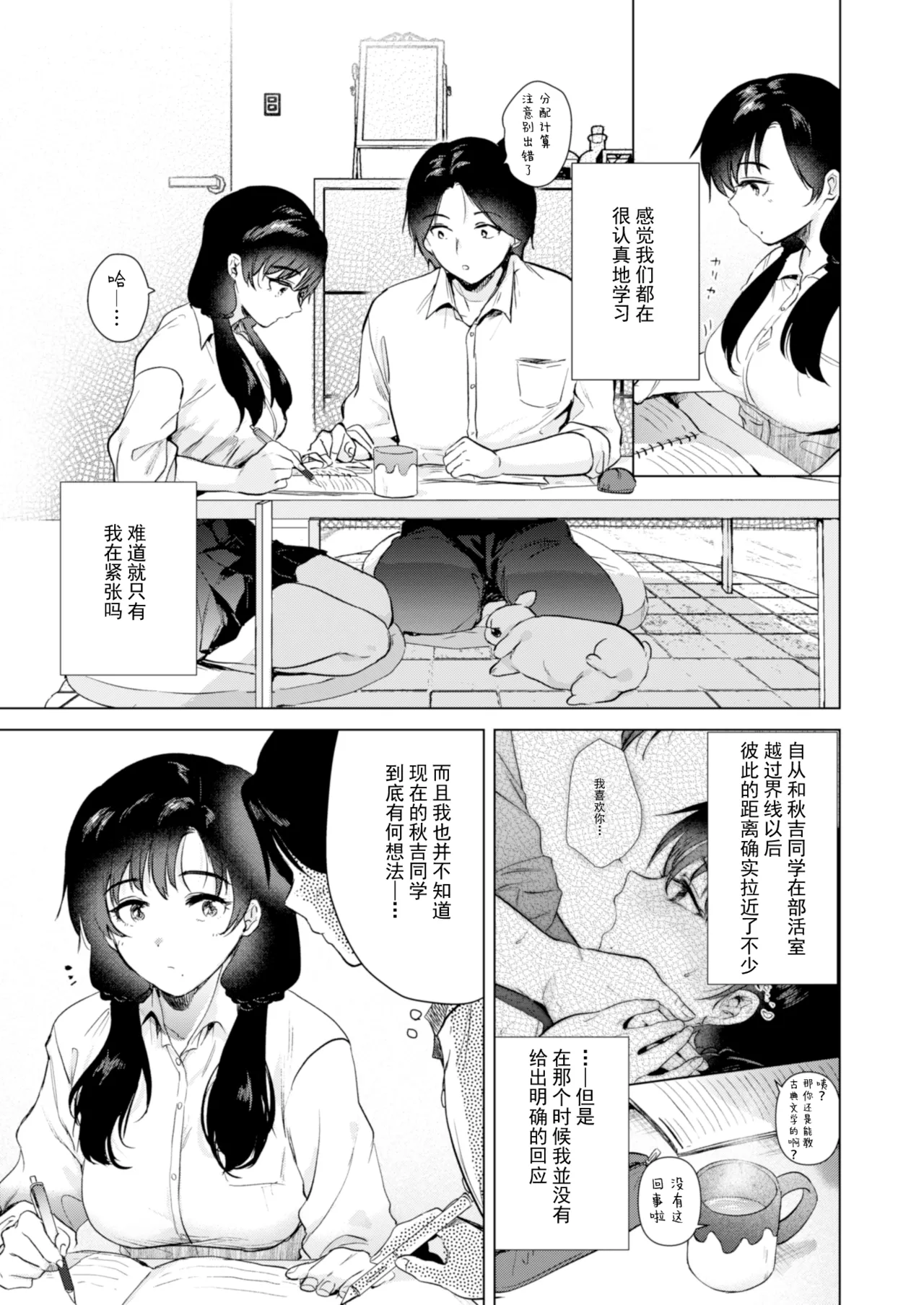 ゼロ距離のまなざし | 零距离的眼神 page 8 full