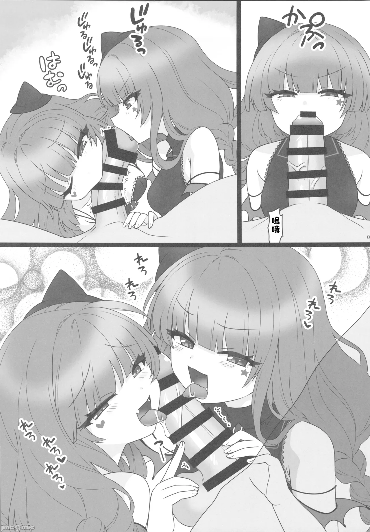 かちこちあめちゃりっく（Chinese） page 6 full