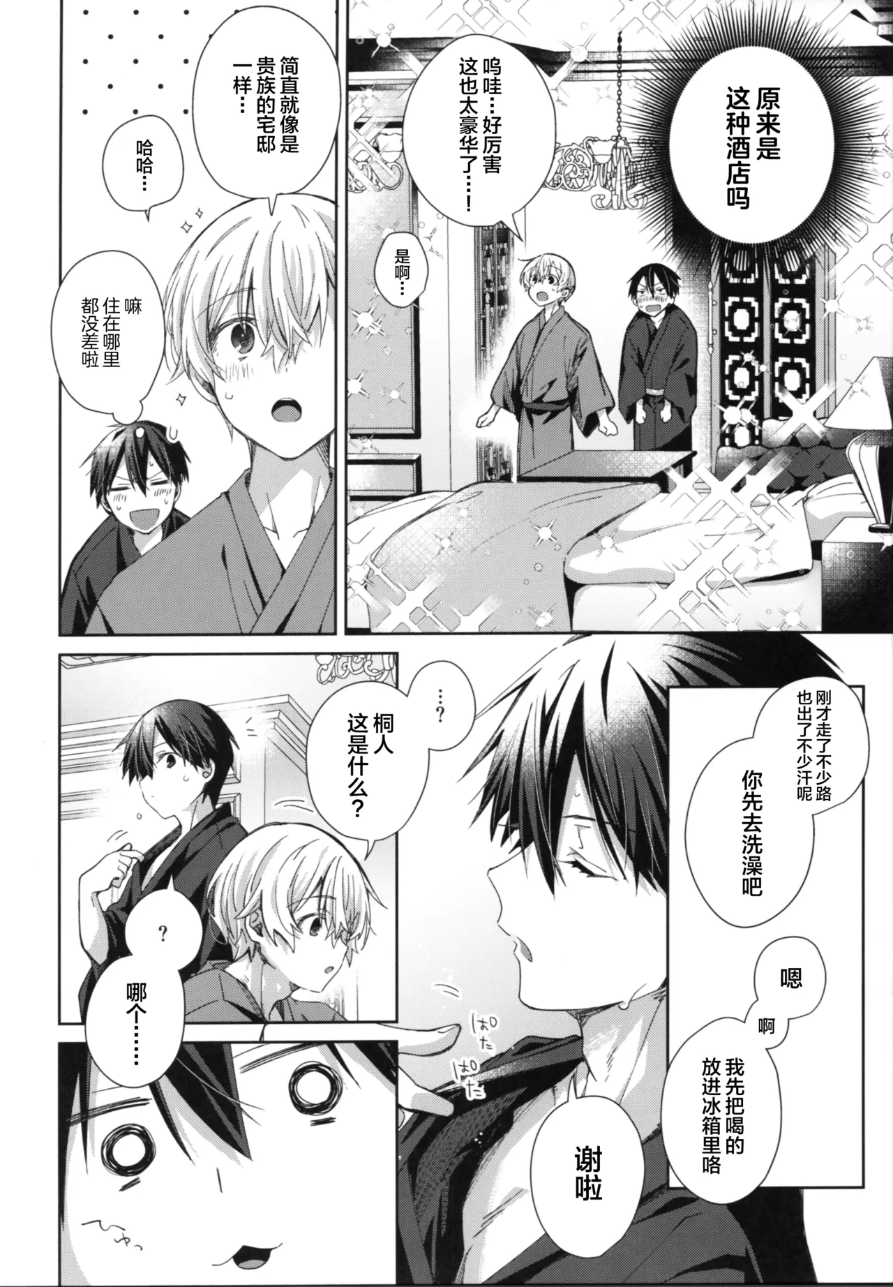 Adolescent Summer page 7 full