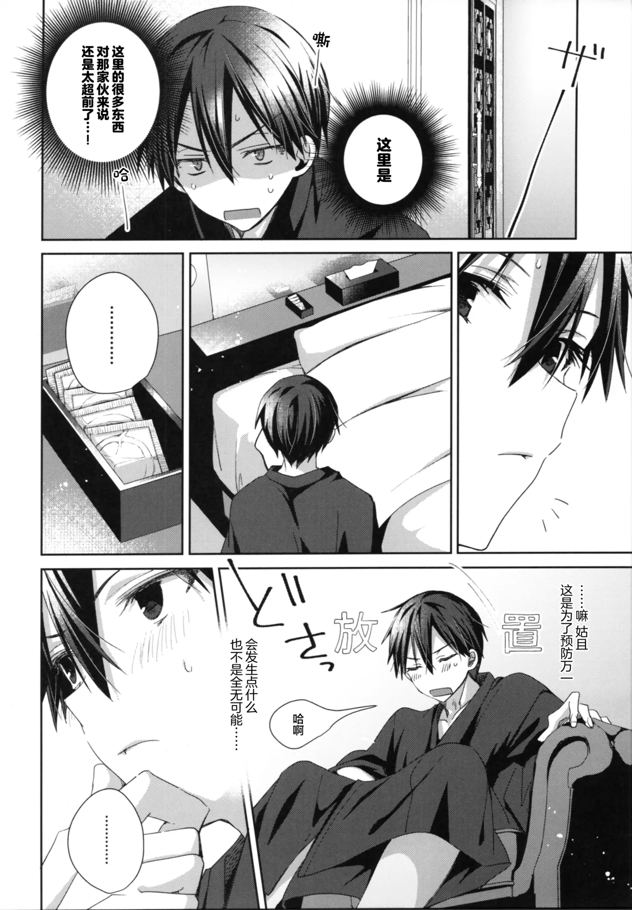 Adolescent Summer page 9 full
