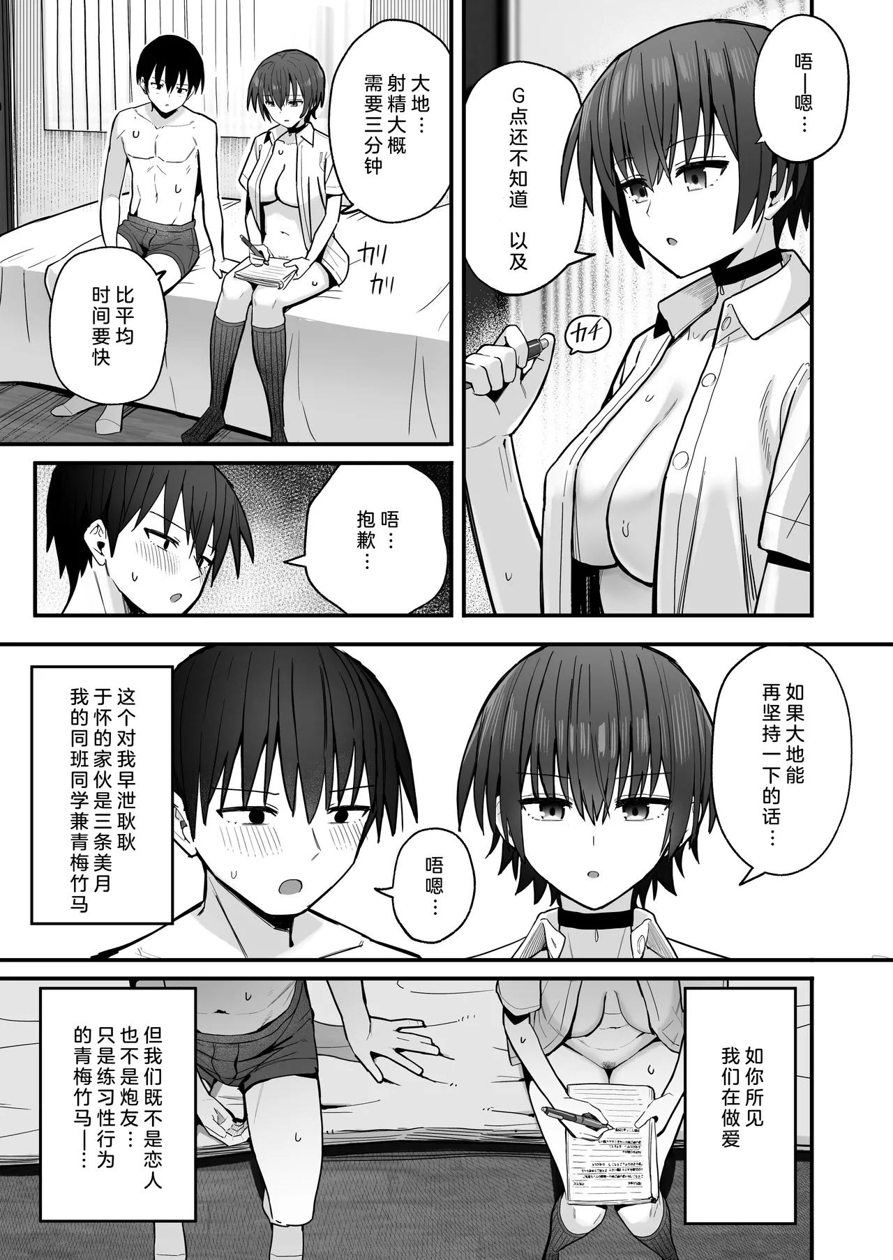 Boku ga Saki ni Sukidatta Muhyoujou Osananajimi to Kiss nashi Sex Training | 早已喜欢上的幼驯染突然有了男朋友，却来找我做接吻禁止的交尾练习 page 5 full