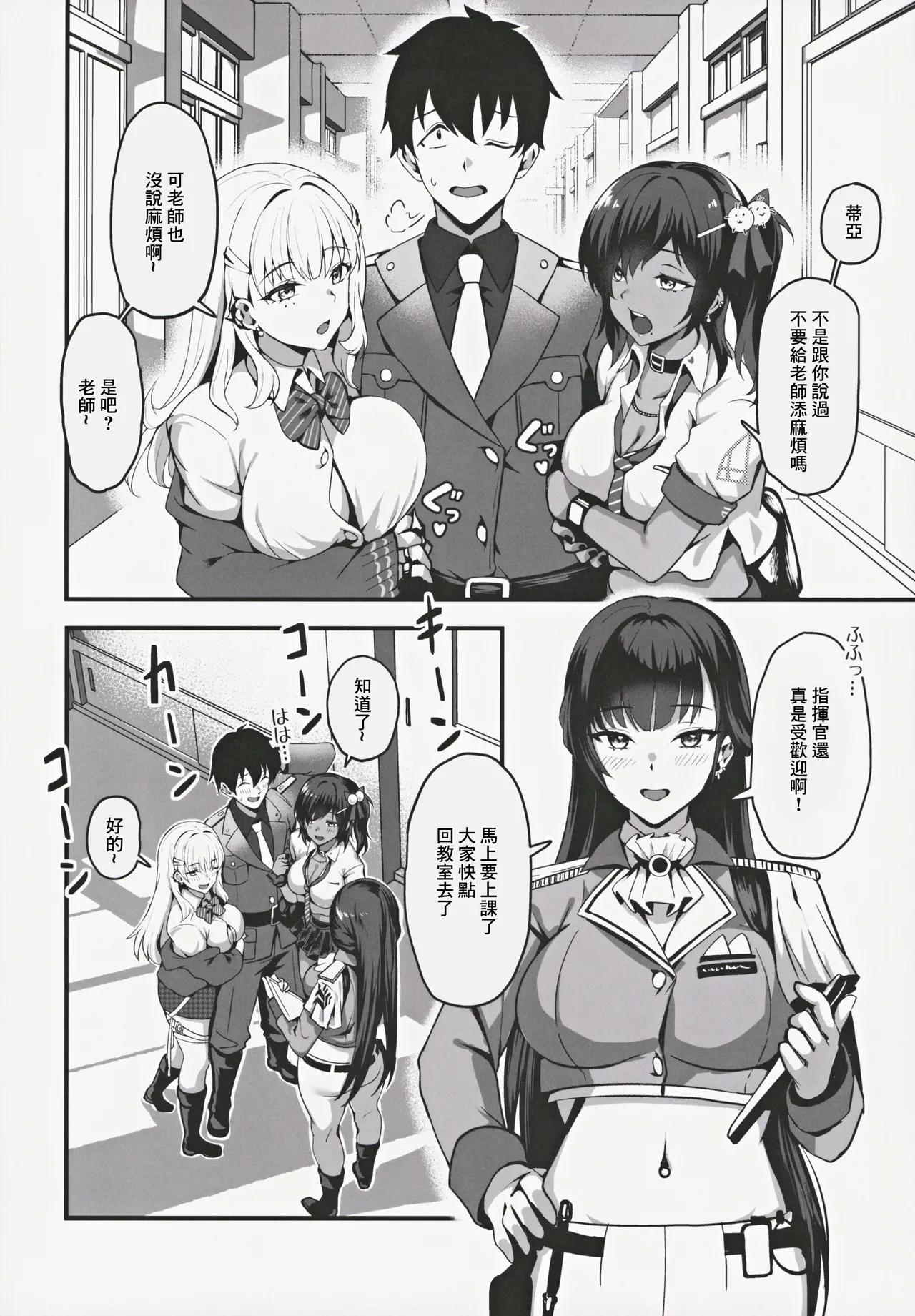 Yakusoku no Houkago Date - DAZZLING CUPID | 約定的放課後約會 - DAZZLING CUPID page 4 full