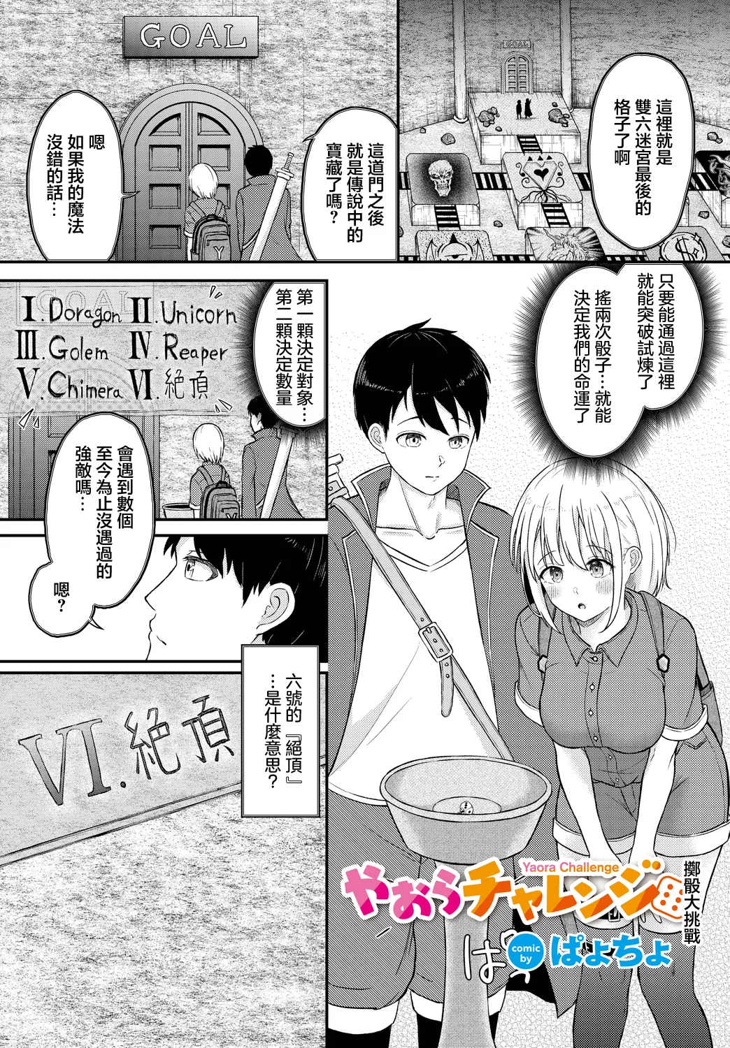 やおらチャレンジ page 1 full