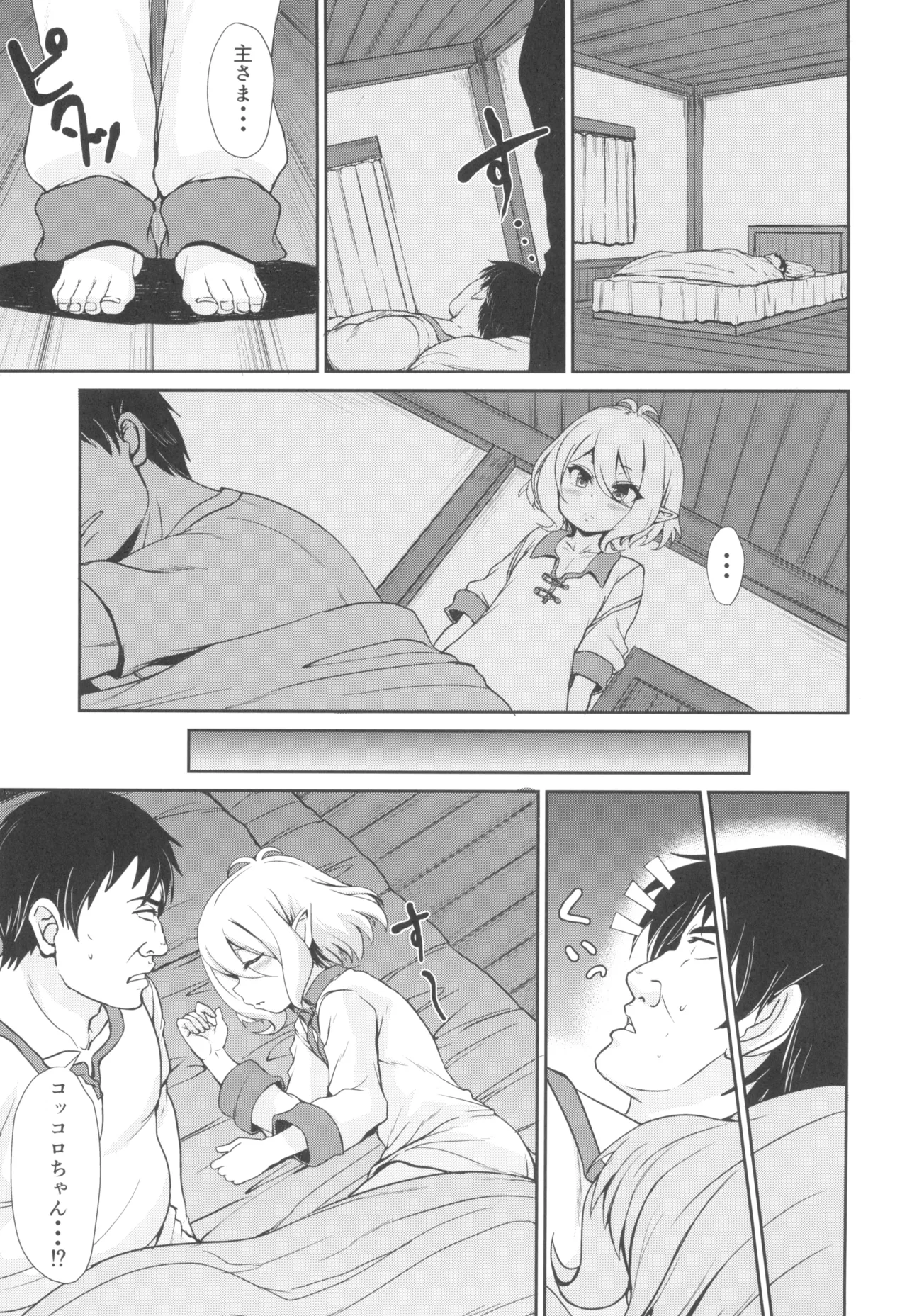 間違いコネクト page 3 full