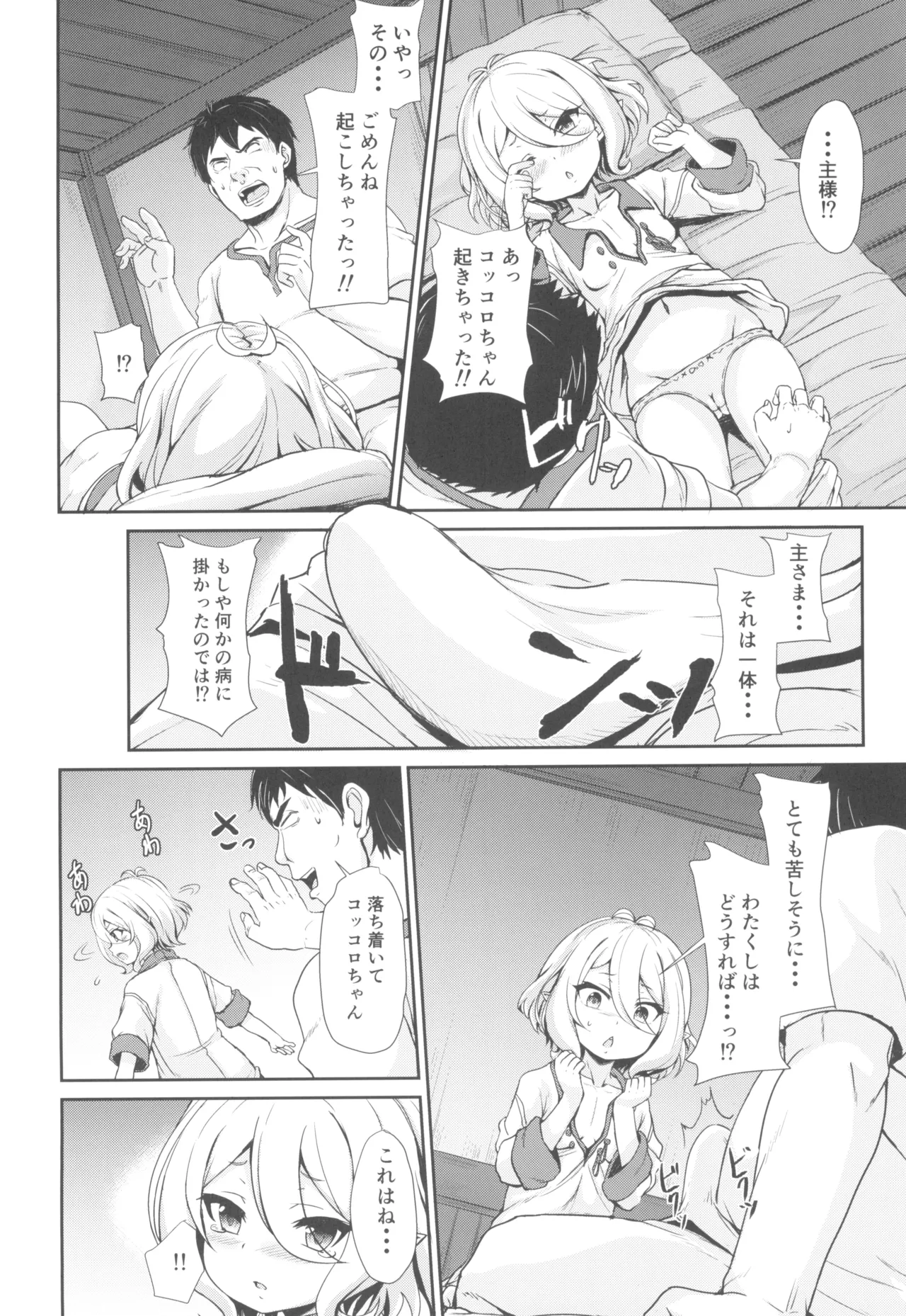 間違いコネクト page 6 full
