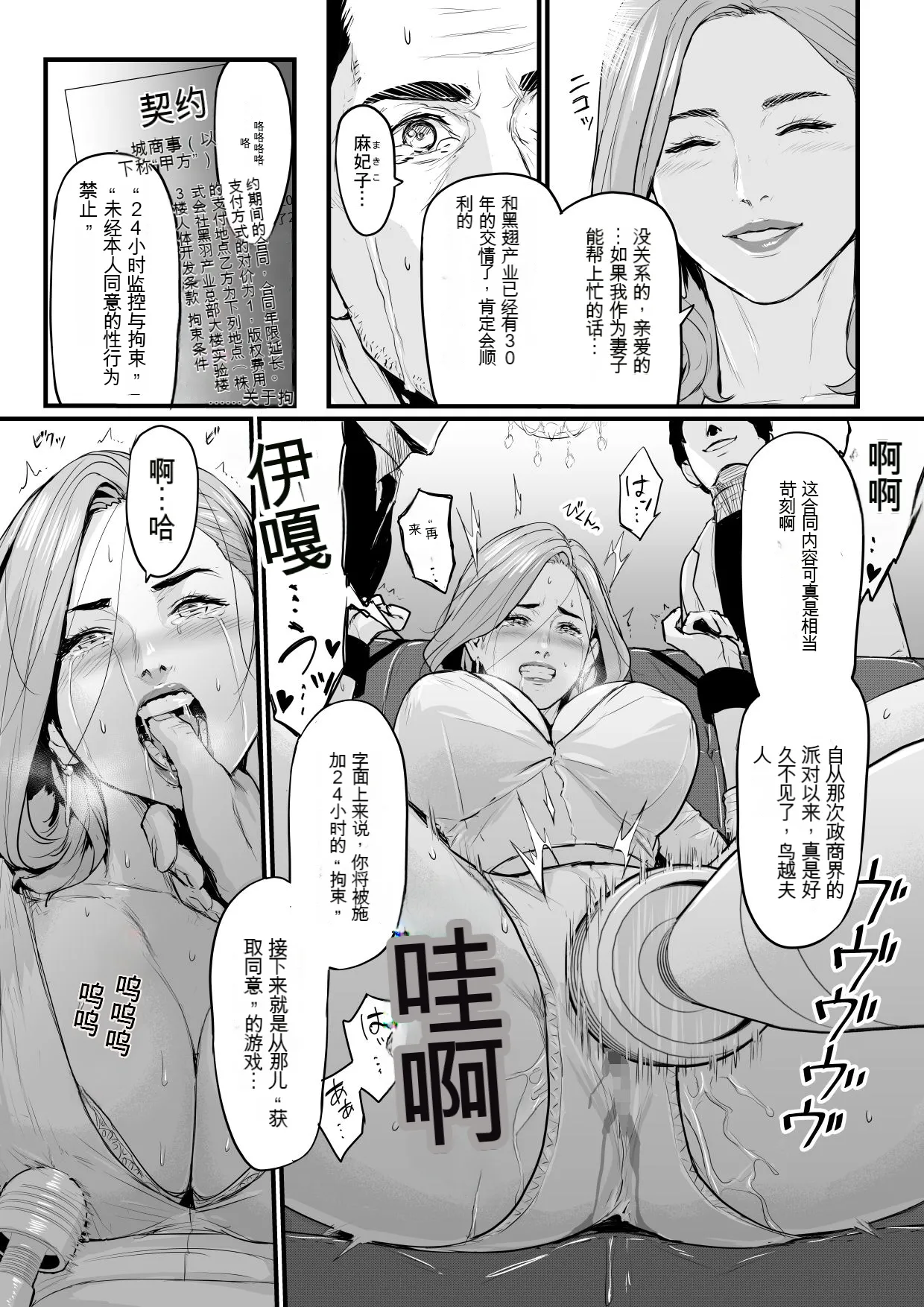 Shachou Fujin Kairaku Ochi page 4 full