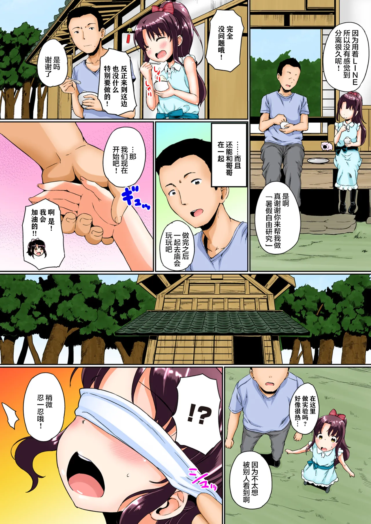 夏休みの自由研究 総集編 page 4 full