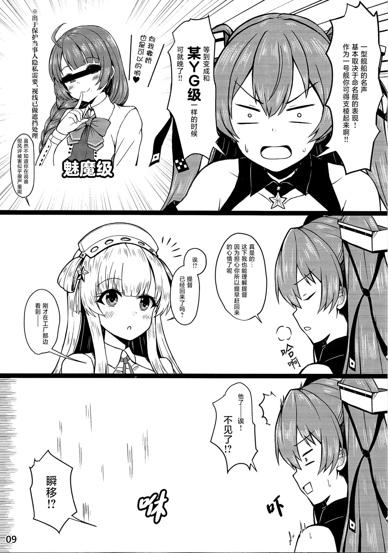 Fletcher is in heat | 弗莱彻发情中 page 10 full