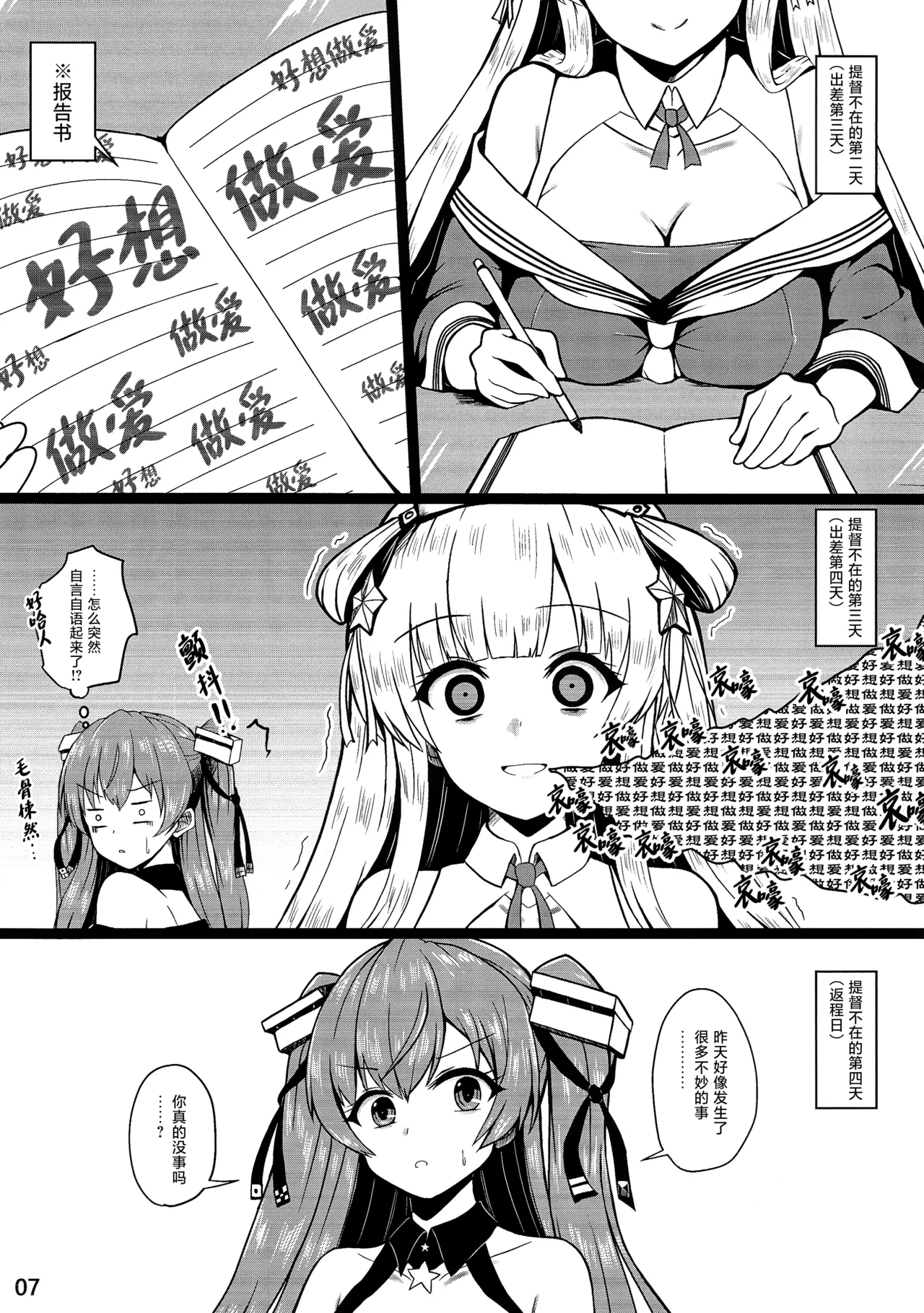Fletcher is in heat | 弗莱彻发情中 page 8 full