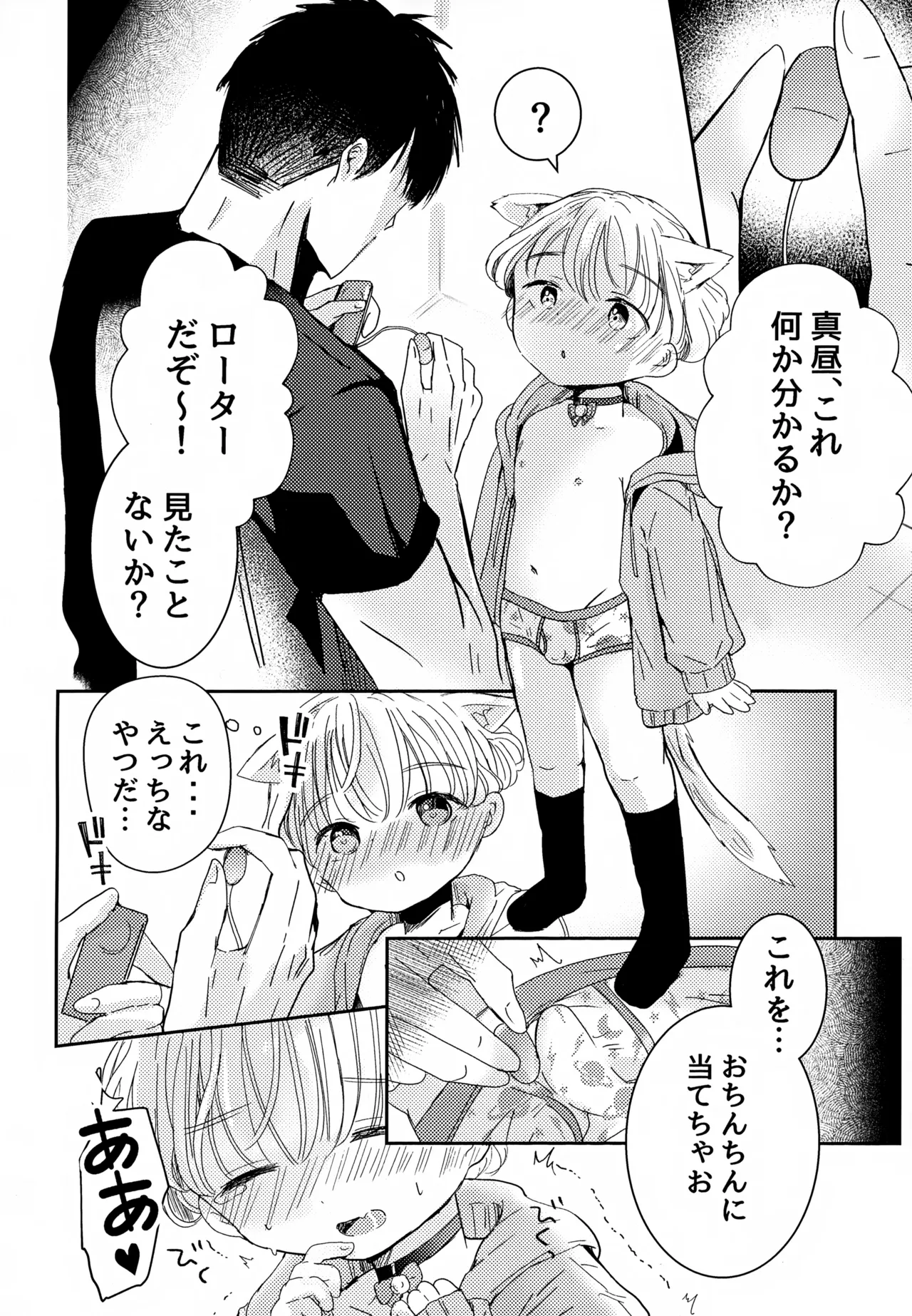 Neko-chan Kosu de Ecchi Shiyo page 4 full