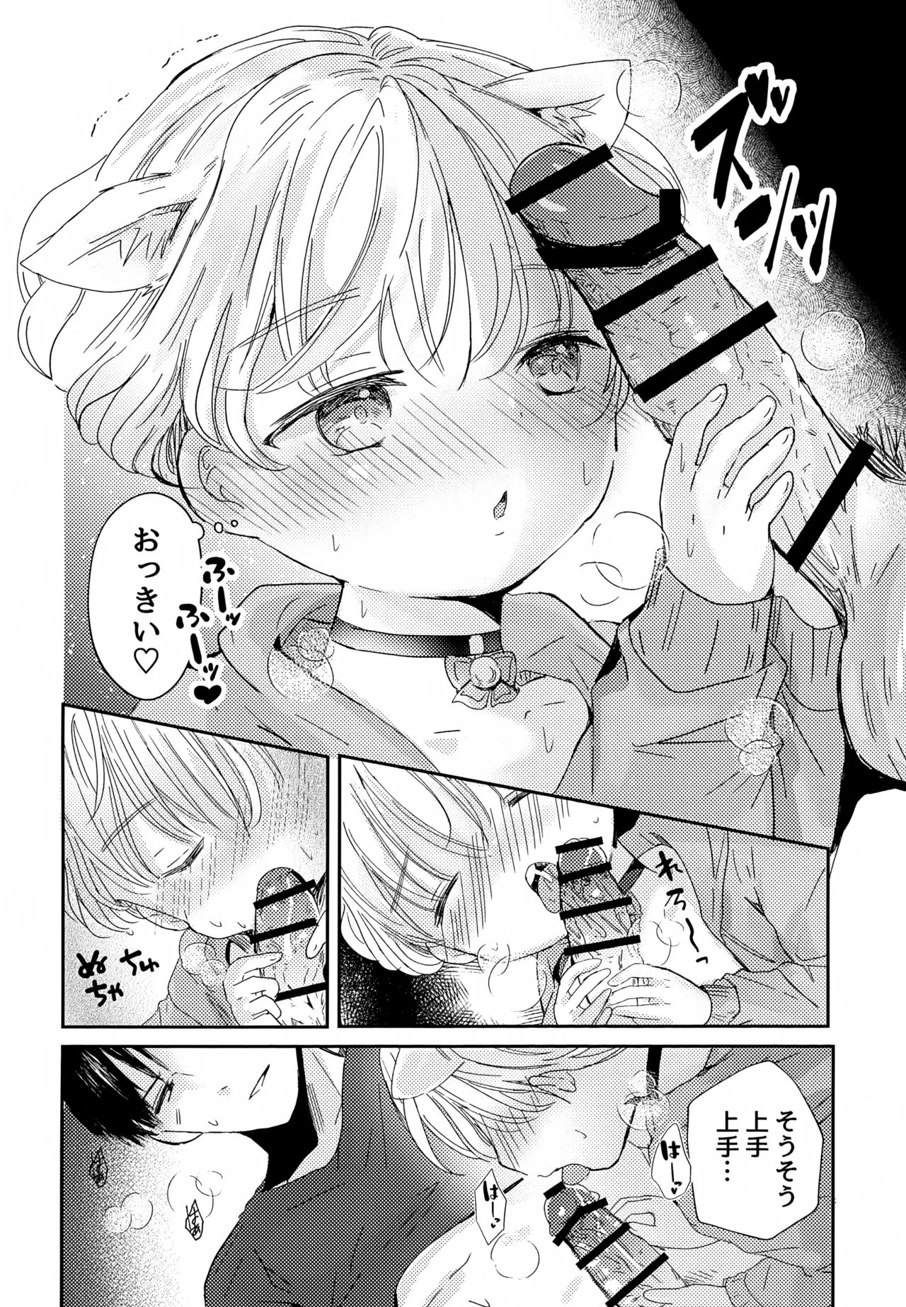 Neko-chan Kosu de Ecchi Shiyo page 8 full