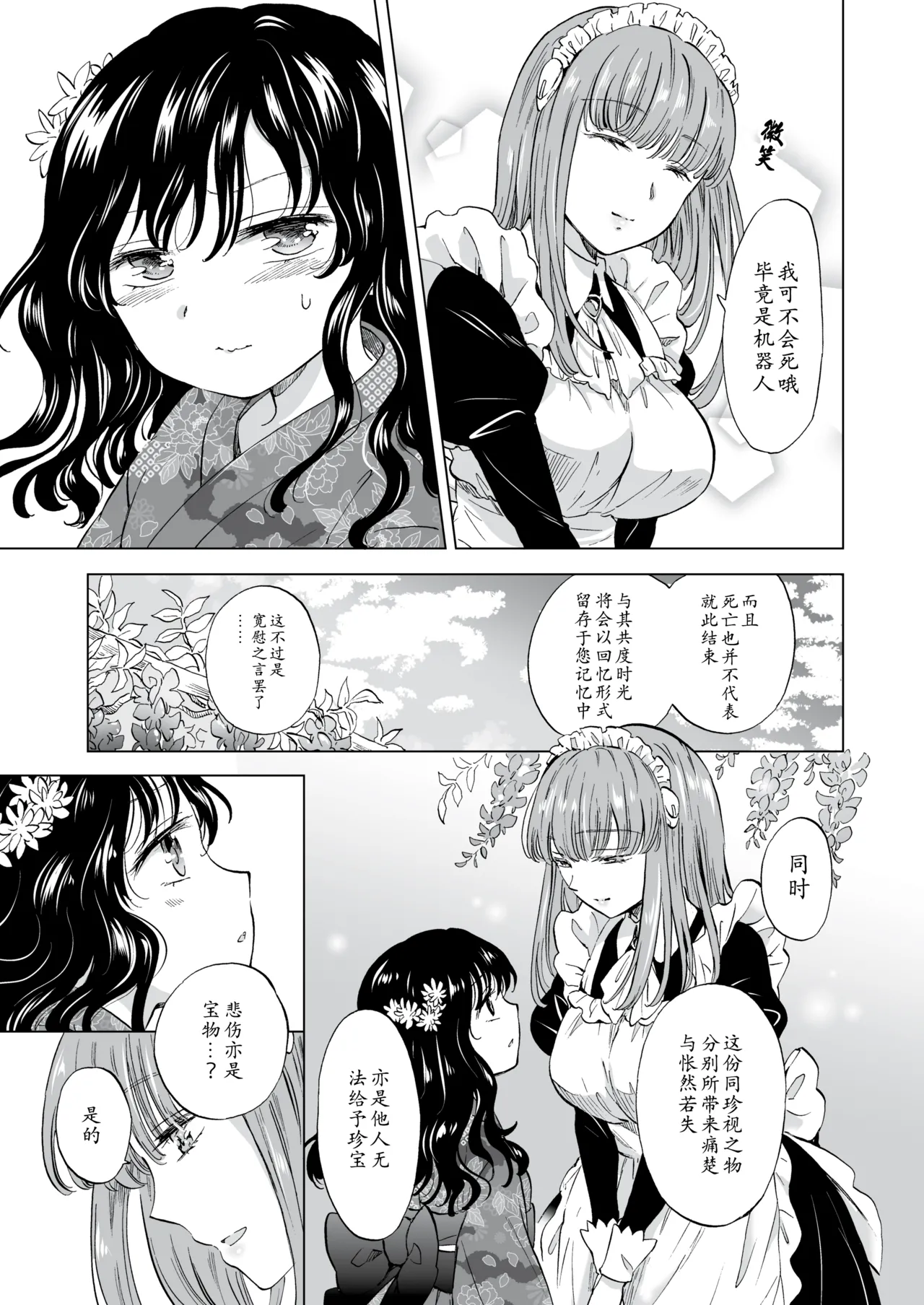 夢色のレプリカ page 7 full