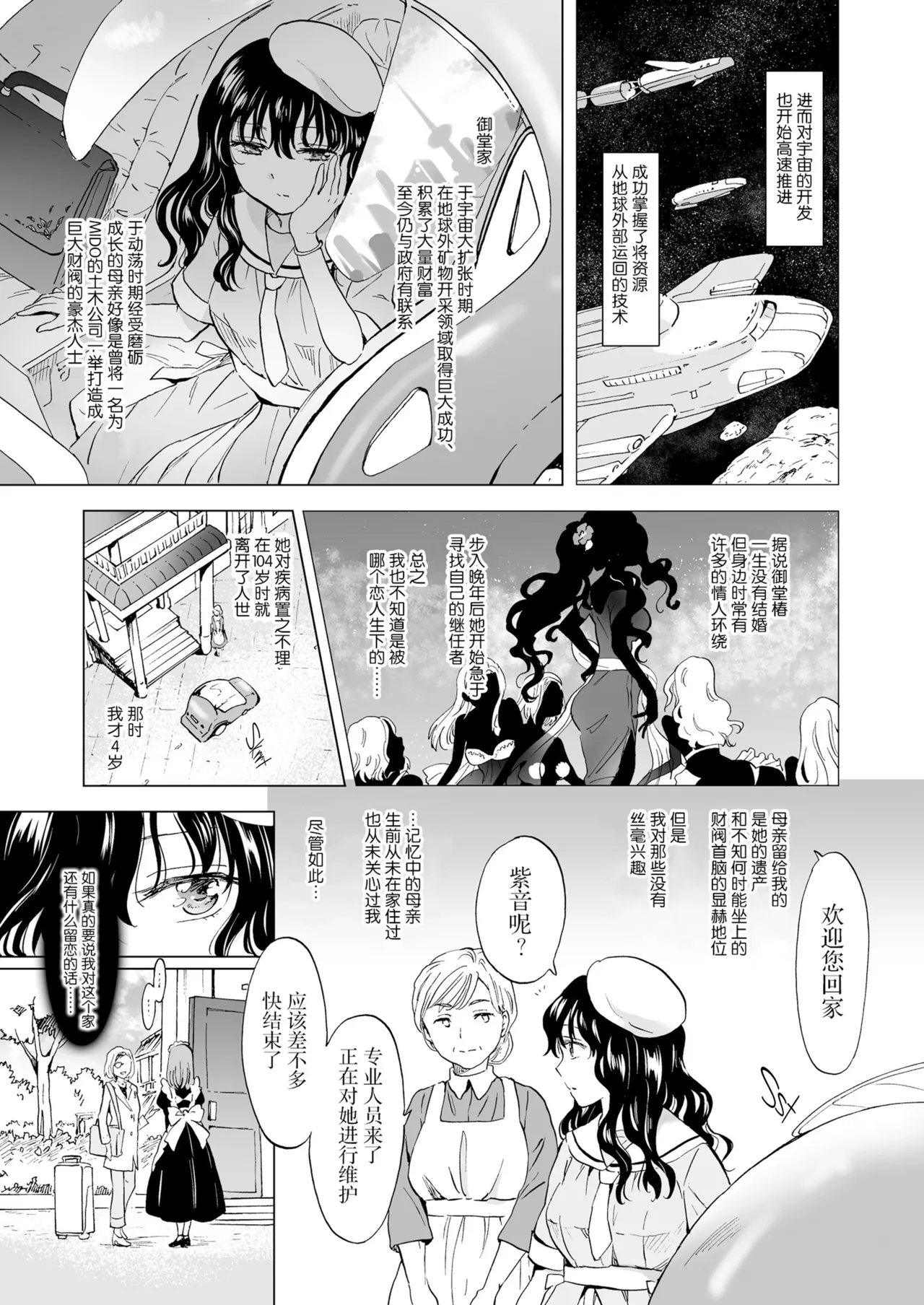 夢色のレプリカ page 9 full