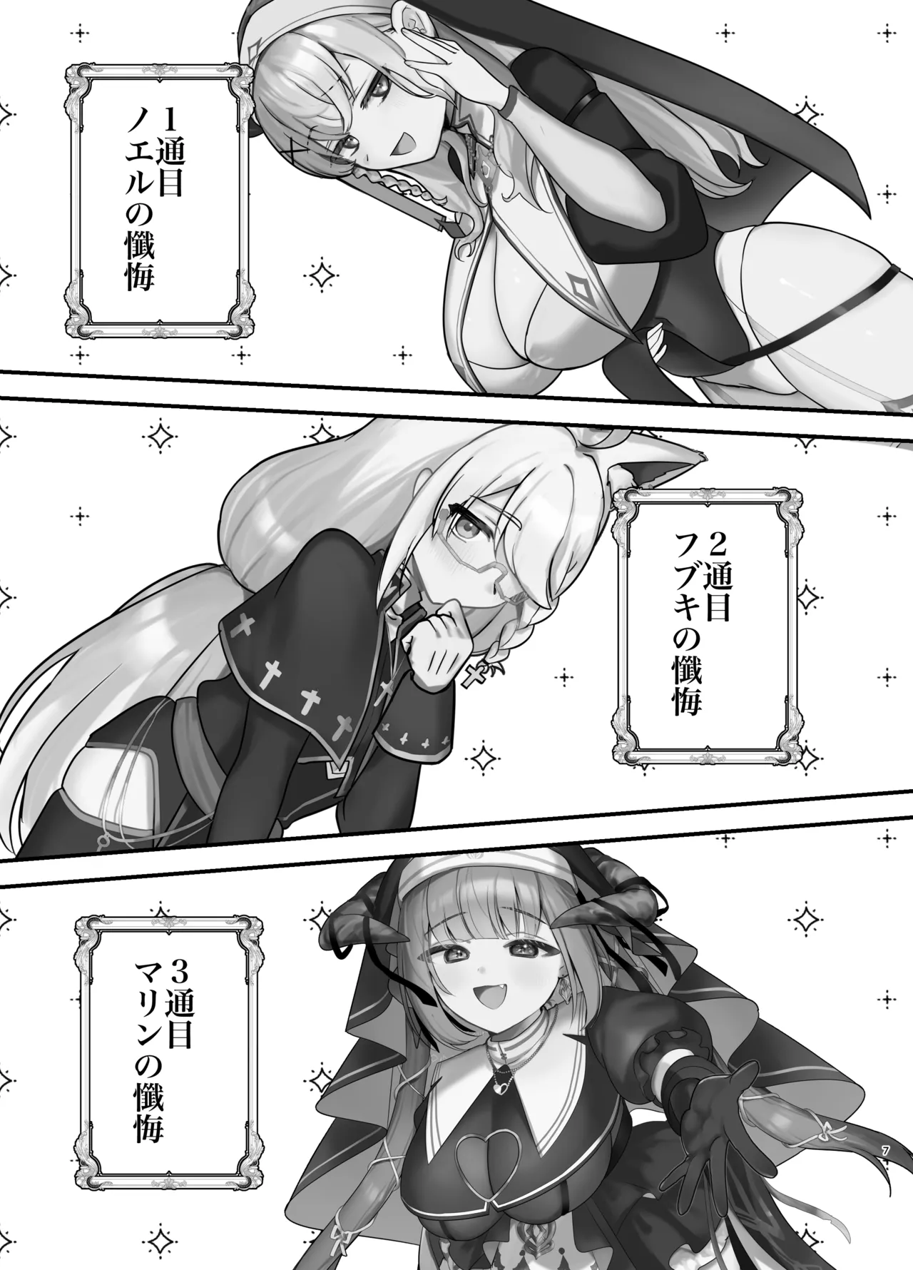 Minna no Zange page 6 full