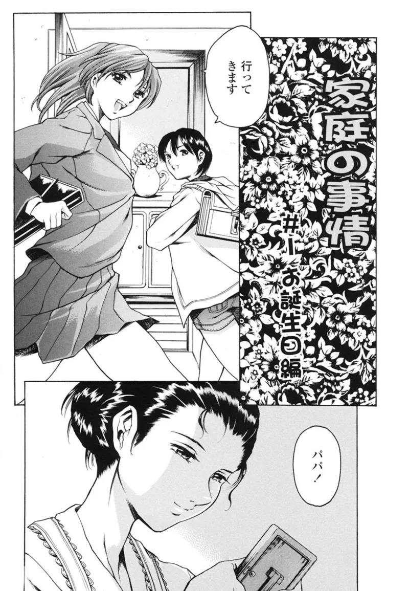 Katei no Jijou - Family's Circumstances page 5 full