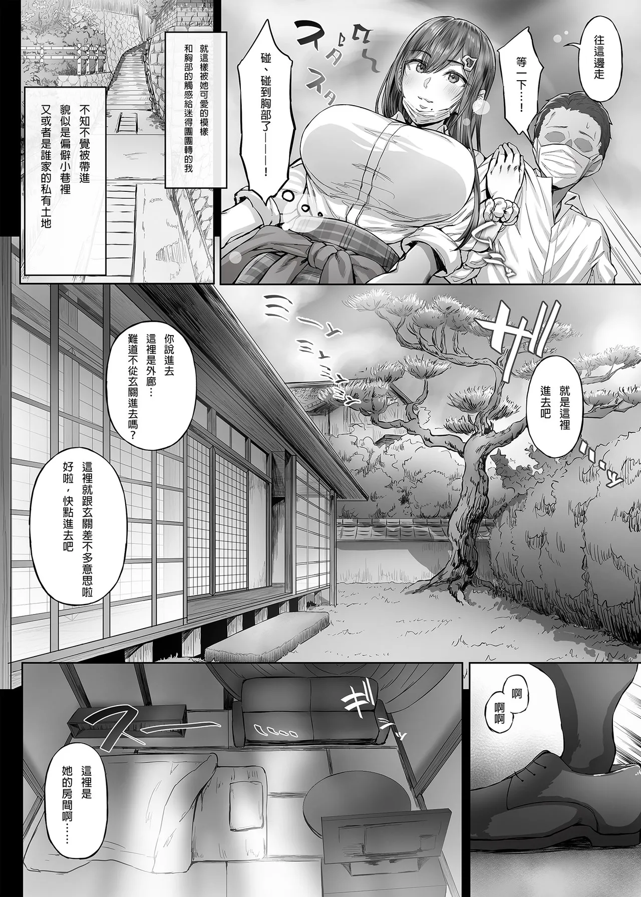 夏日 1-7 page 8 full