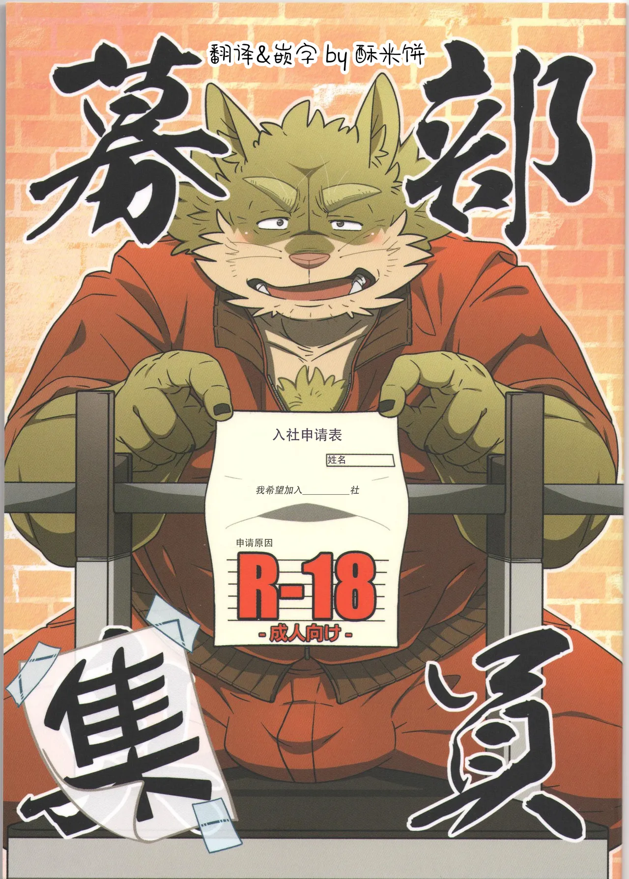 Buin Boshuu｜社员募集 page 1 full