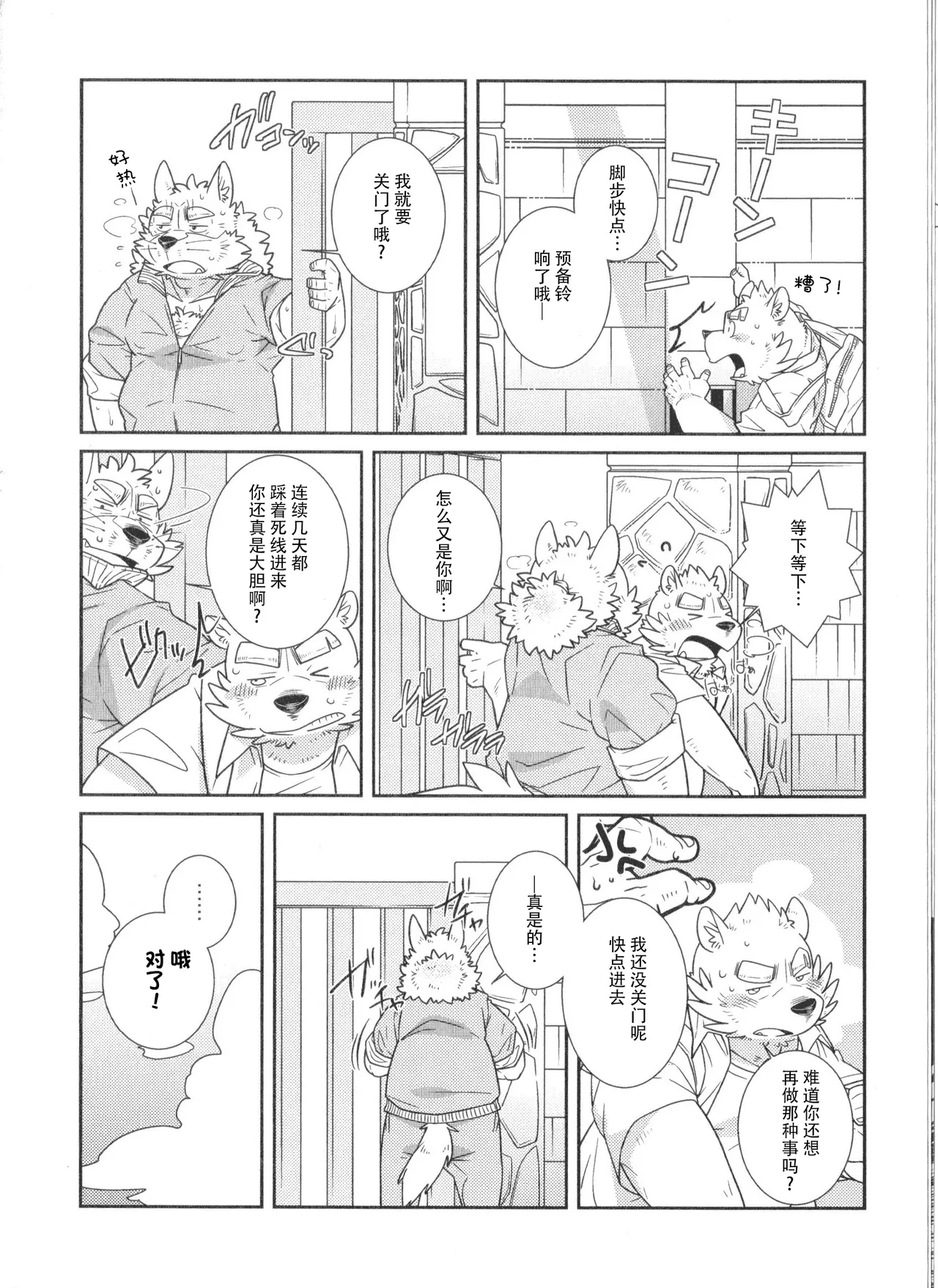 Buin Boshuu｜社员募集 page 9 full