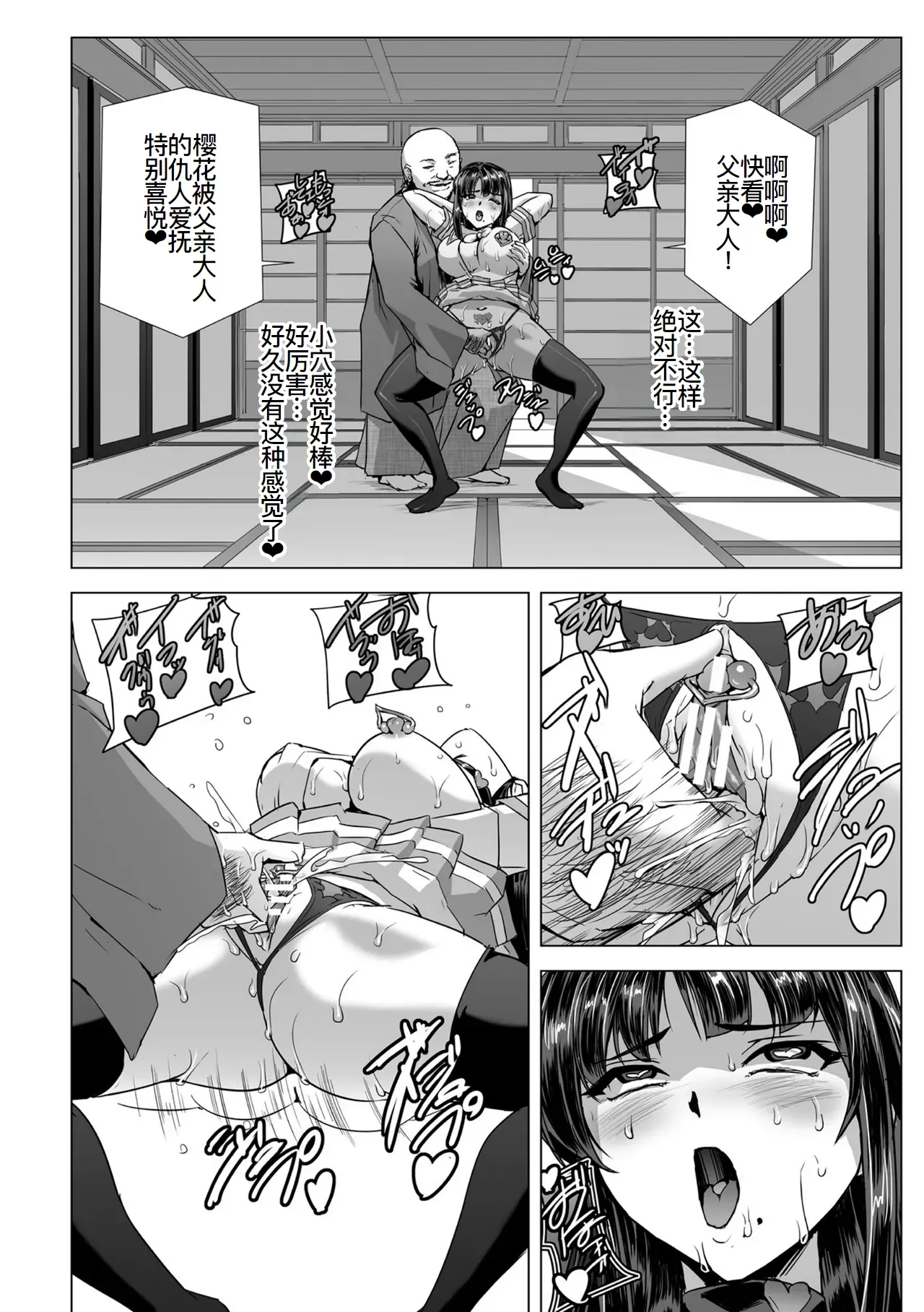 囚われた美少女捜査官 神代さくら——続・お父様とパパ page 7 full