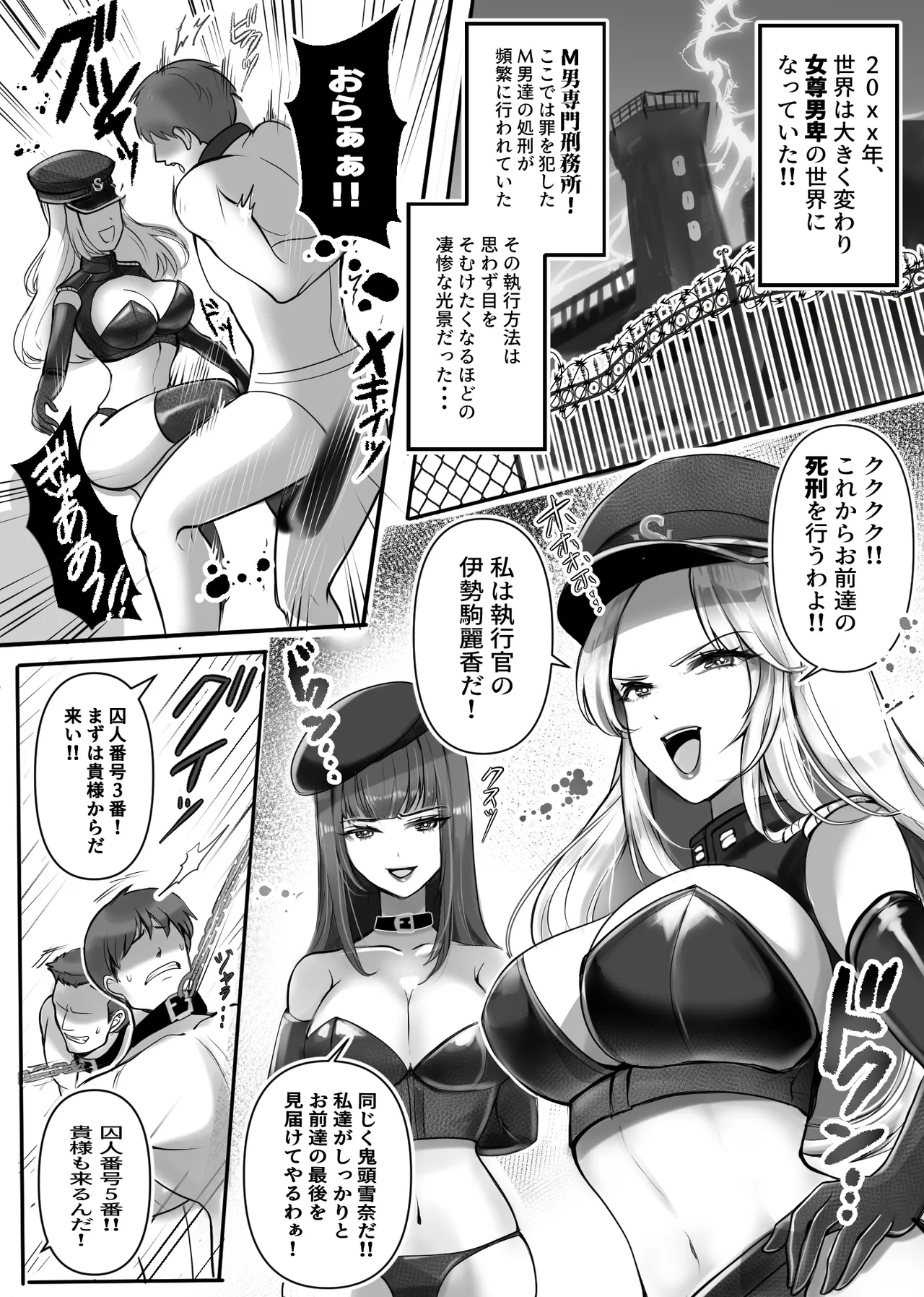 M otoko senmon ! shikei shikkōkan !! yuki 奈 & reika page 2 full