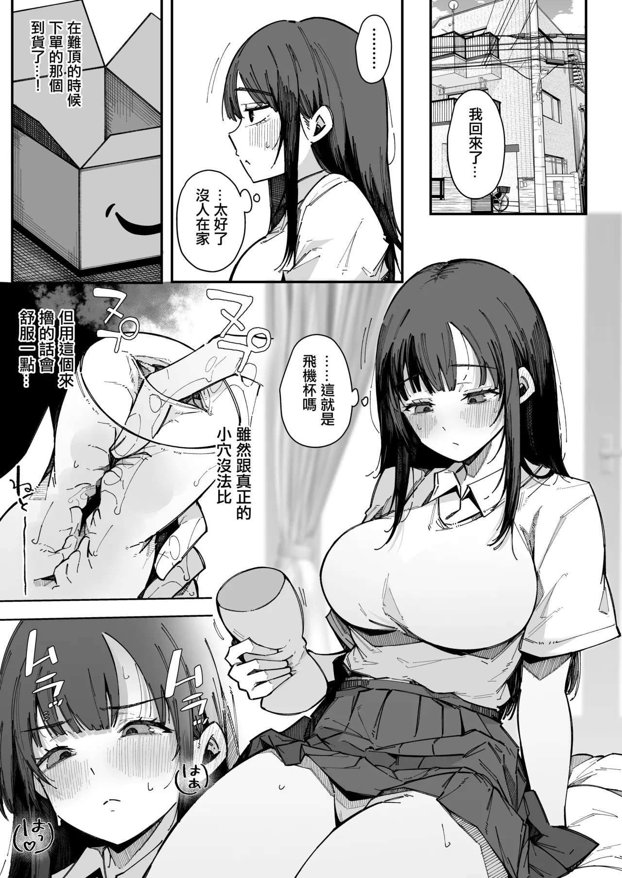 Onee-chan Shasei Chuudoku | 射精成癮的姐姐 page 6 full