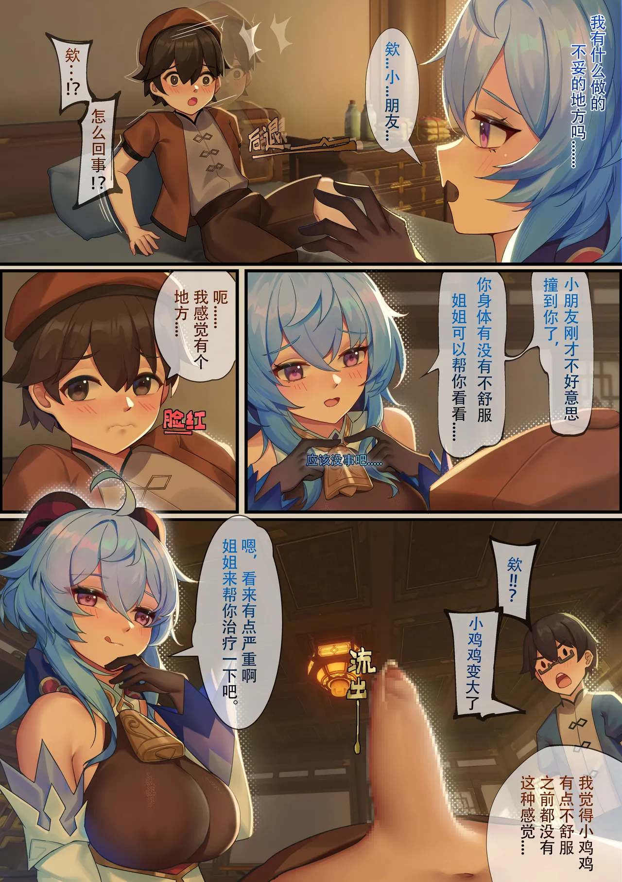 【xingche】甘雨的下午 page 4 full