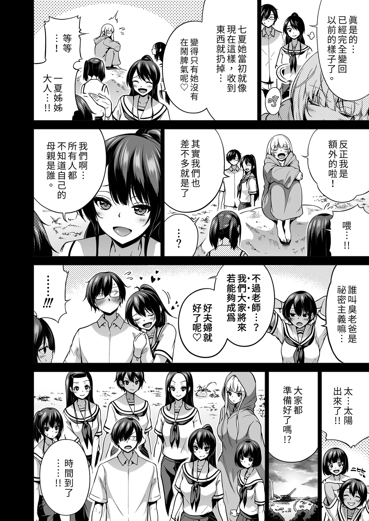 七夏の楽園8 最終巻 ～田舎の学校で美少女ハーレム♥～ 七夏の楽園編｜七夏之樂園8 ～在鄉村學校的美少女後宮～最終卷 七夏之樂園篇 page 4 full