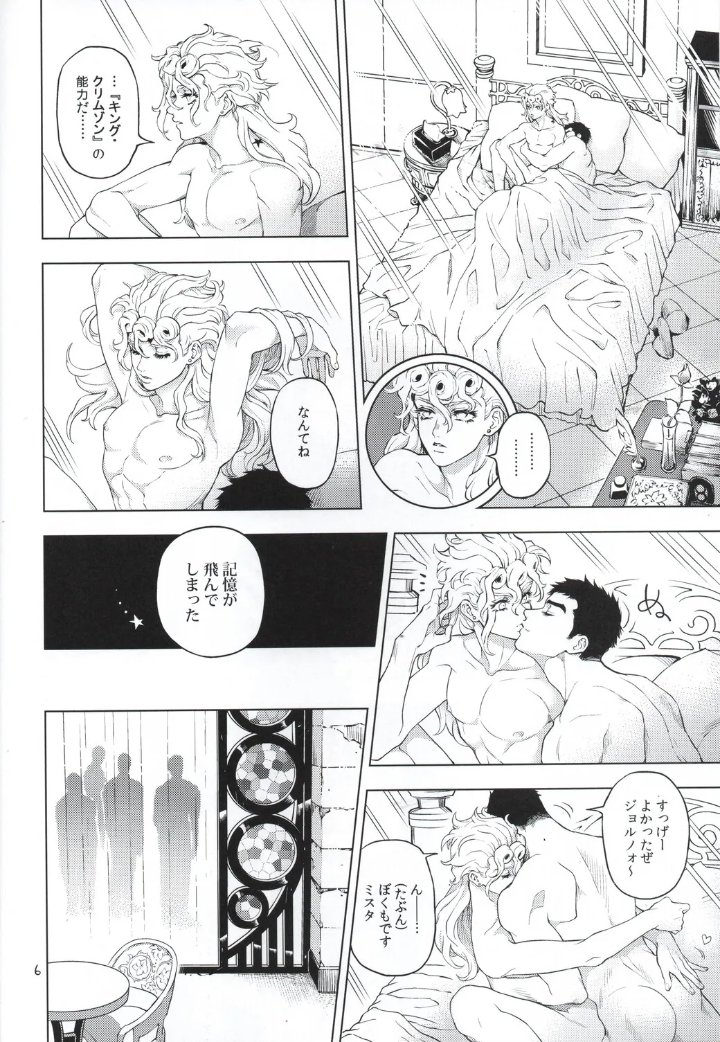Shousha wa shirazu page 6 full