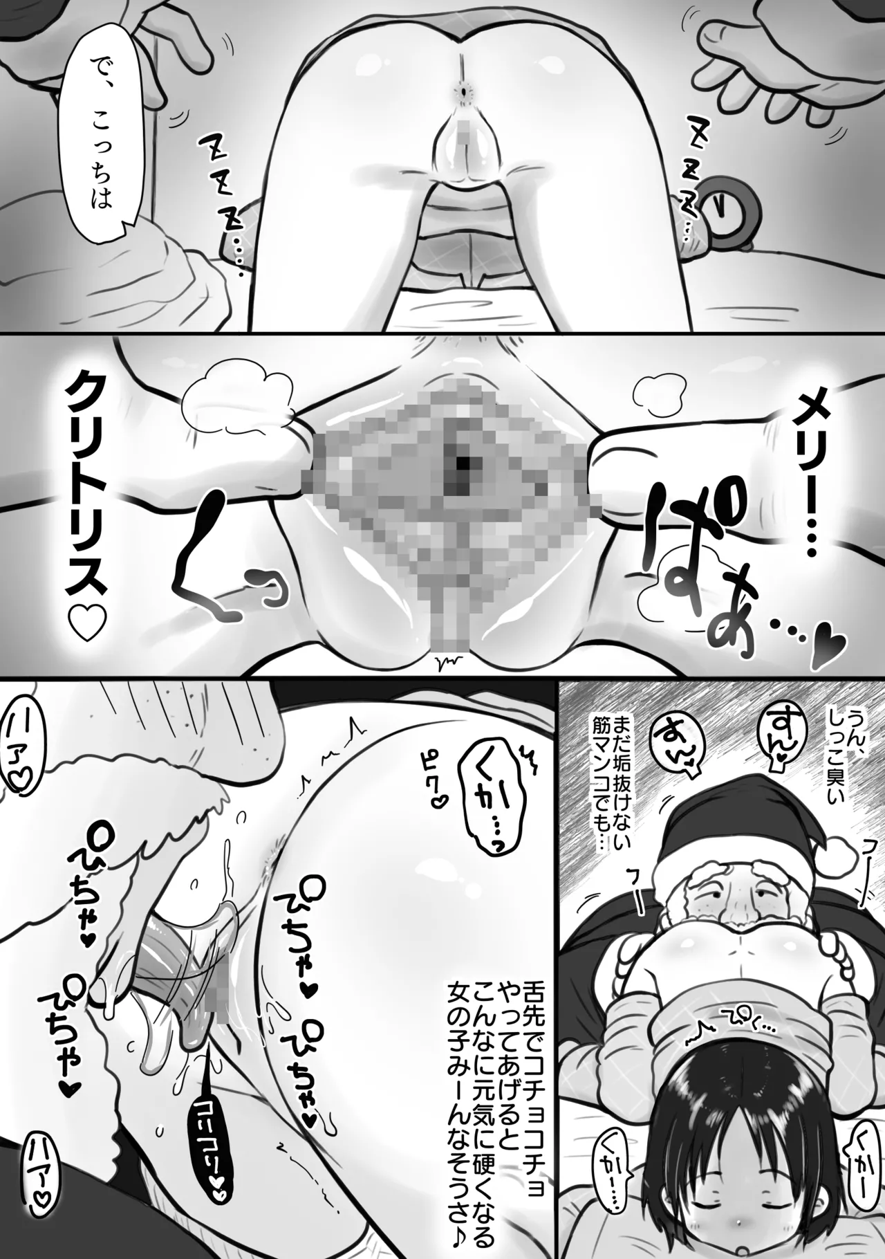 種付け夜●いサンタがやってきた！〜二人の少女の処女膜メリメリークリスマス〜 page 4 full