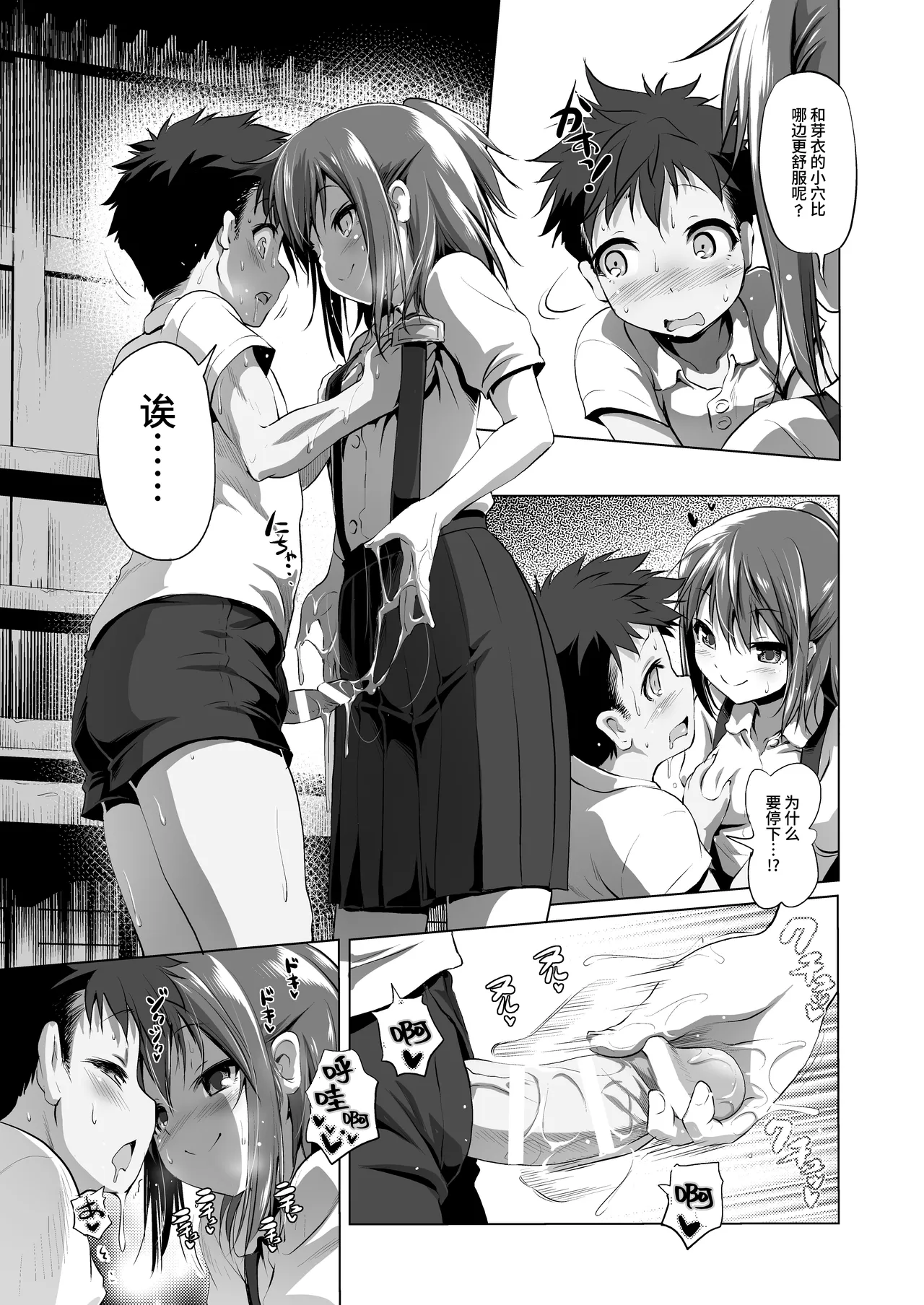 Furachi Mono page 5 full