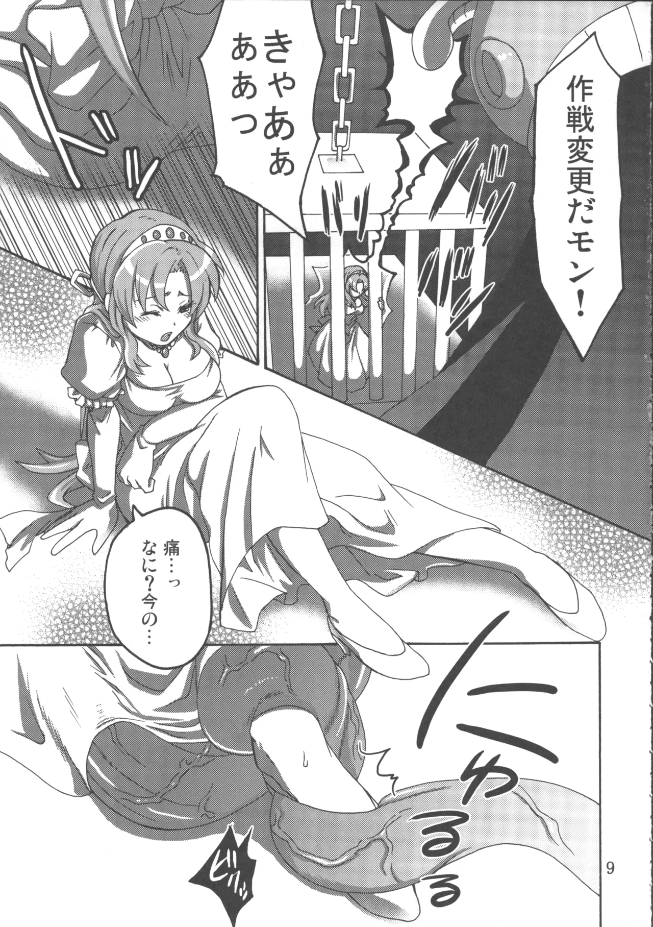 Hakudaku Hime page 10 full