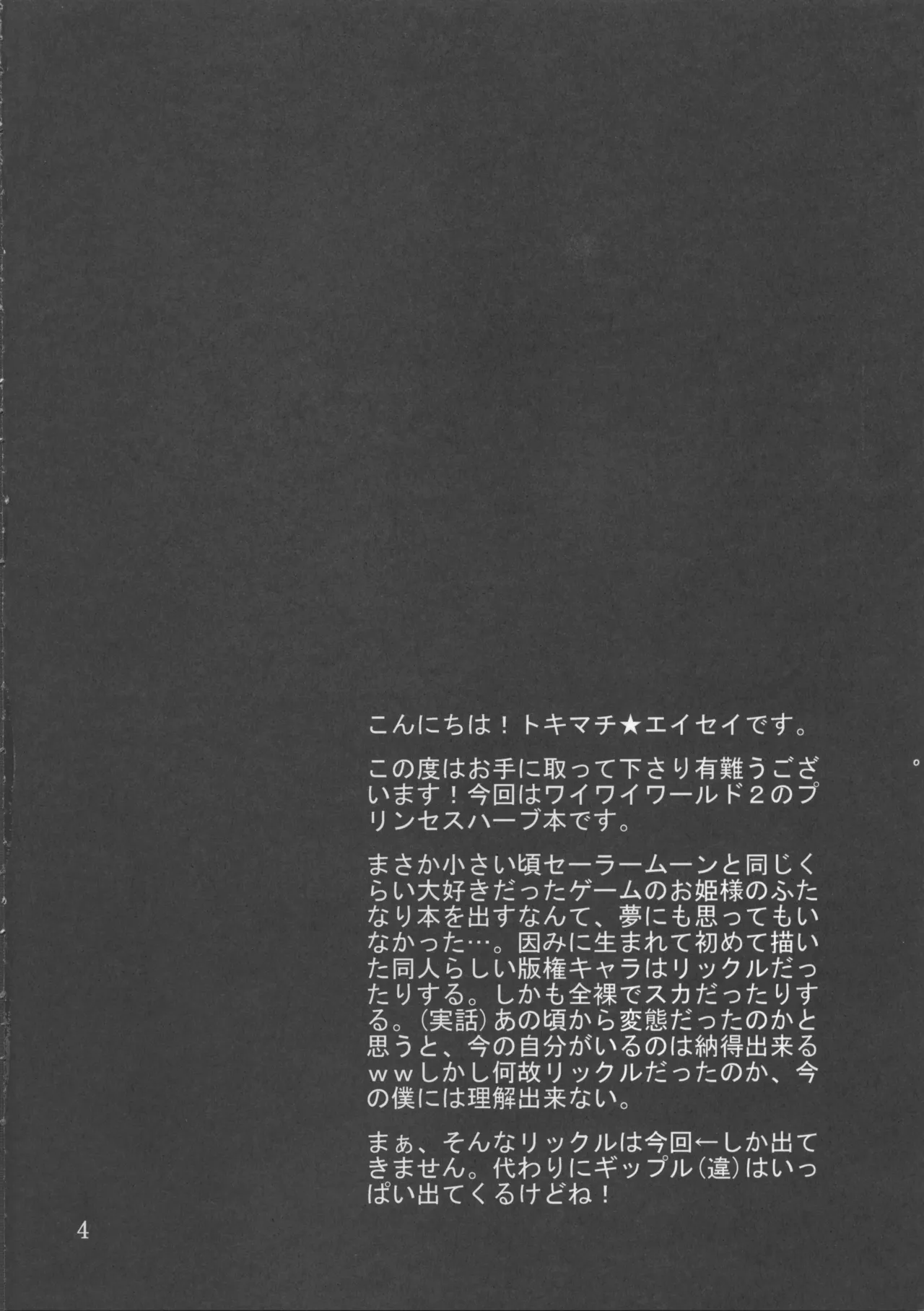 Hakudaku Hime page 5 full