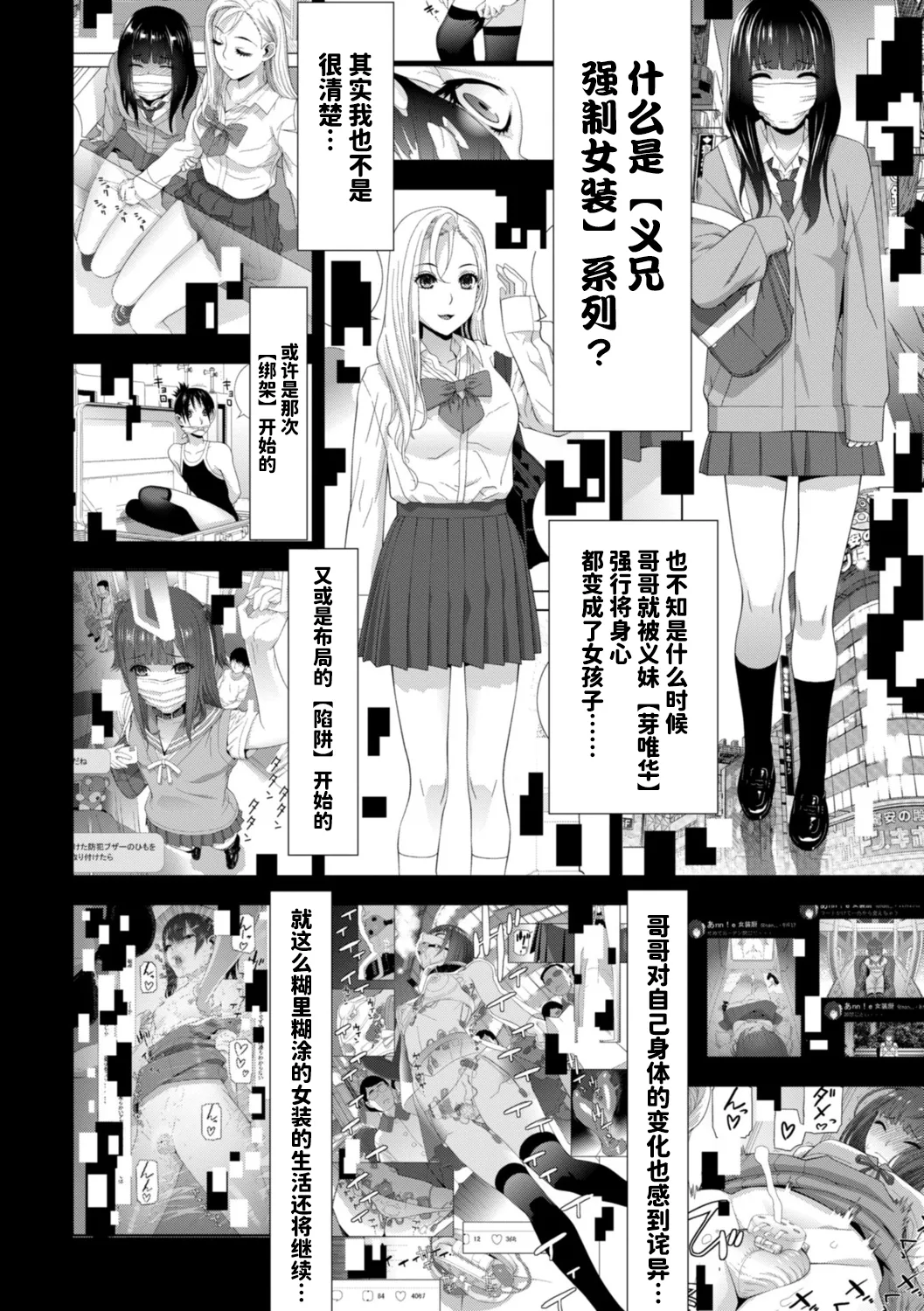 Imouto ni Wakaraserareru Kyousei Josou Gikei page 4 full
