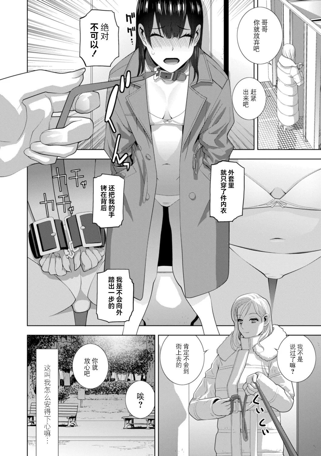 Imouto ni Wakaraserareru Kyousei Josou Gikei page 6 full