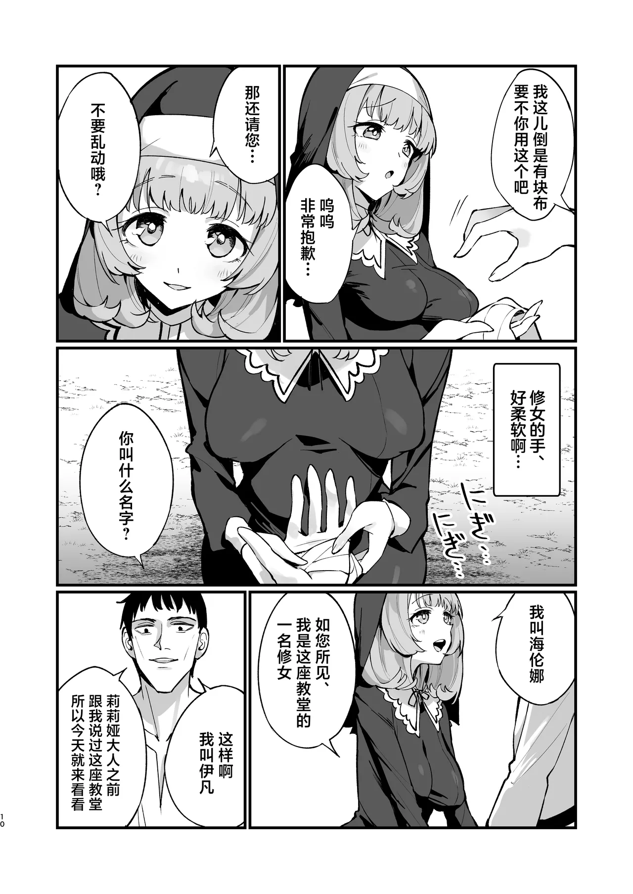 Sister Kanzen Haiboku. ~Muchi na Sister ga honnou de Hatsujo Koubi Surumade~ | 清纯修女完全败北。~侵犯无知修女直至她只会凭借本能发情交配~ page 10 full