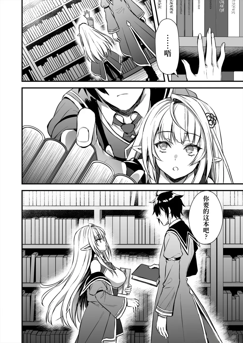 Mahougakuin no Ochikobore。Tensai Erufu Shoujyo ni Zenkakaihou no Mahou o kaketemita【Polaris个人汉化】 page 4 full