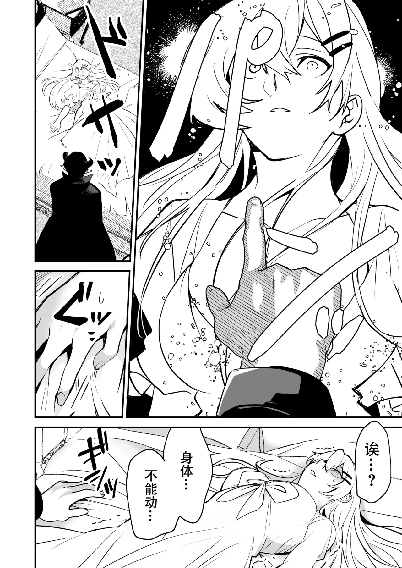 shuchaku-kei mao wa jo kishi o yusha kara ubaitai | 执着系魔王想从勇者手上夺取女骑士 page 9 full
