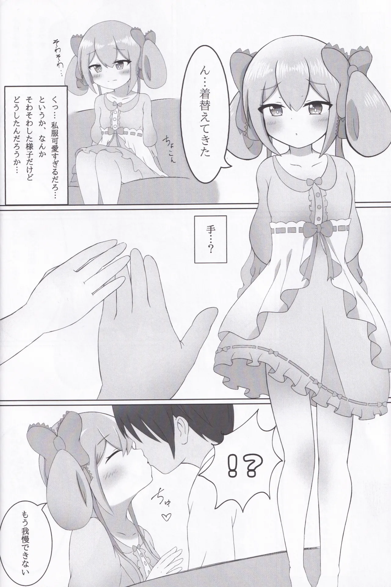 Arisu Memory page 7 full