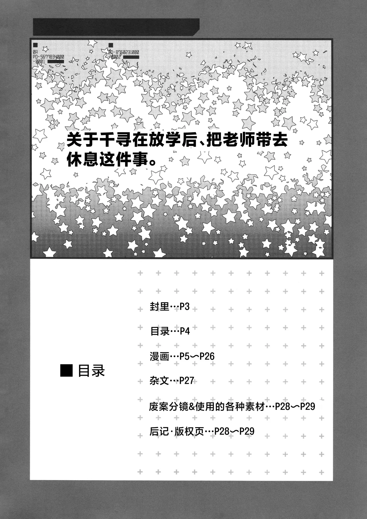 Chihiro Ga Sensei o、Houkago no Gokyuuku ni Tsurekomu Hanashi | 关于千寻在放学后、把老师带去休息这件事。 page 3 full