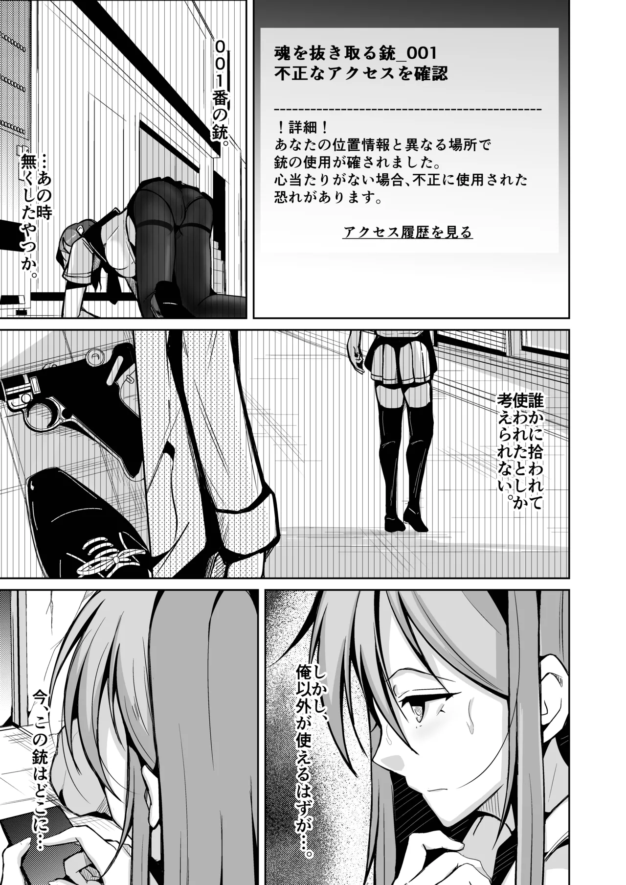 魂を抜き取る銃最終章まとめ page 1 full