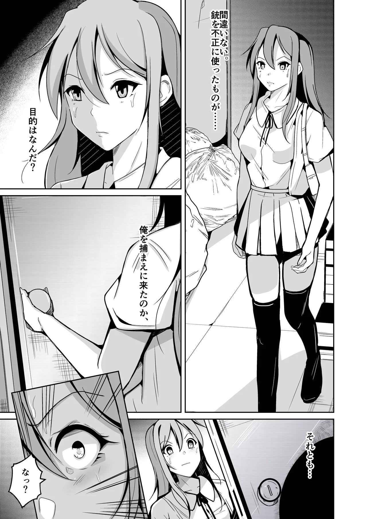 魂を抜き取る銃最終章まとめ page 3 full