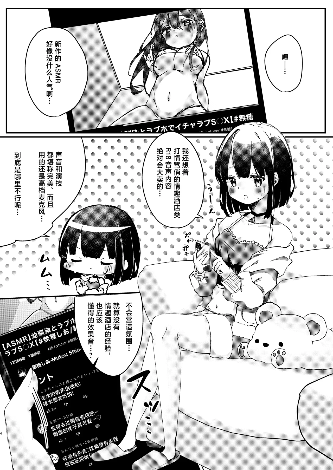 ASMR Rokuon-chuu. page 4 full