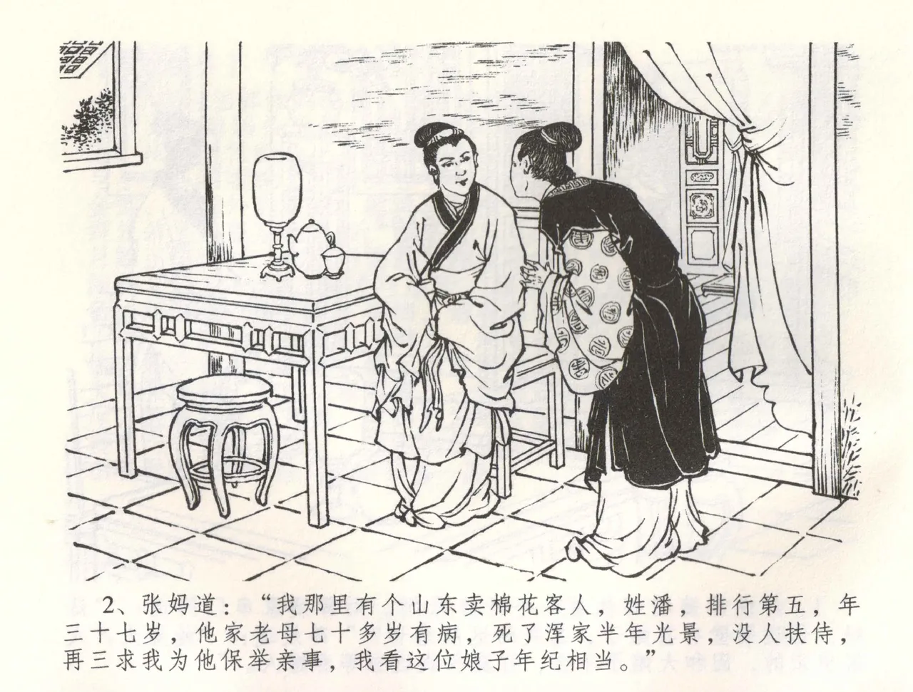 金瓶梅全传 五十八 负心受报应 page 5 full